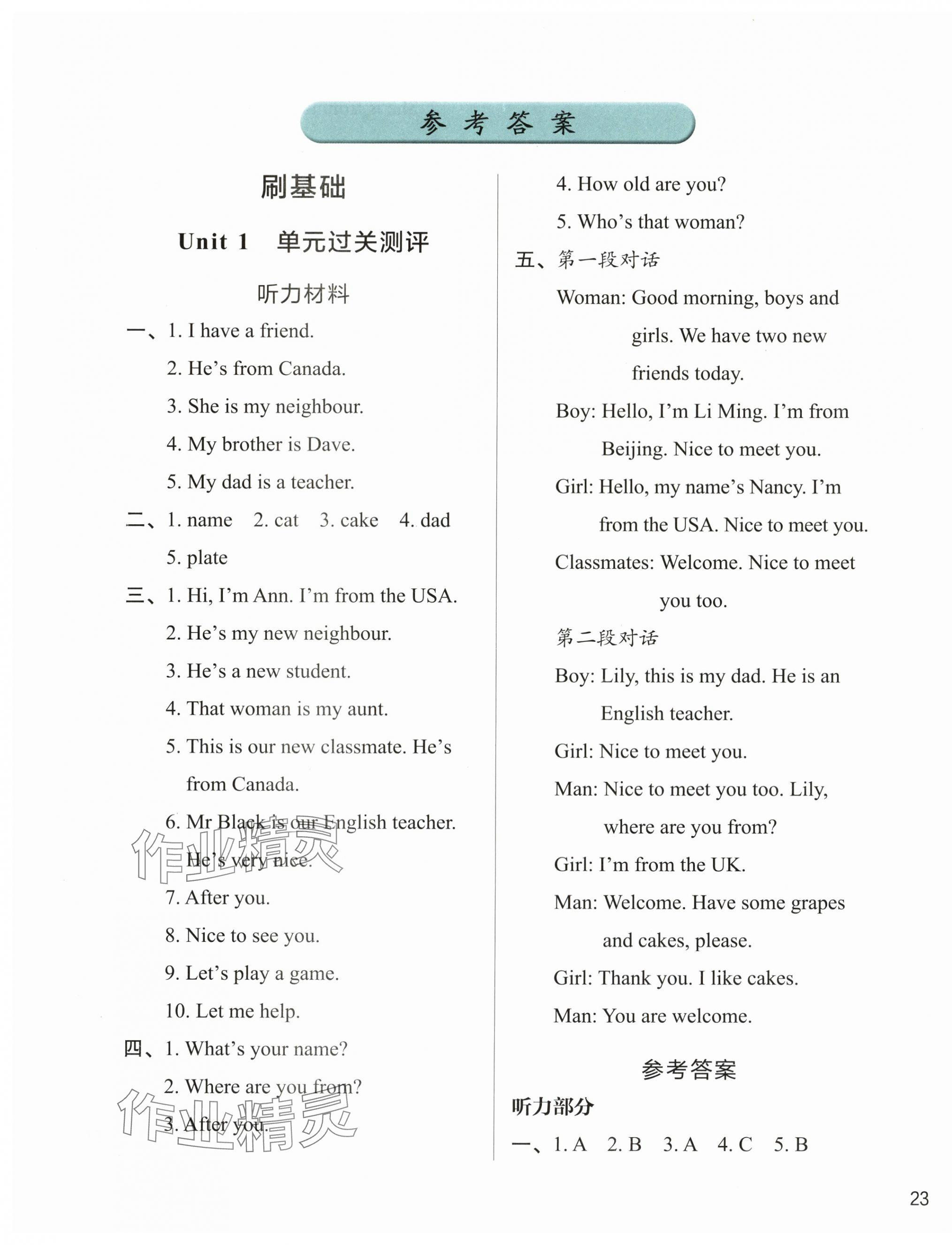 2025年知行合期末必刷題三年級英語下冊人教版 參考答案第1頁