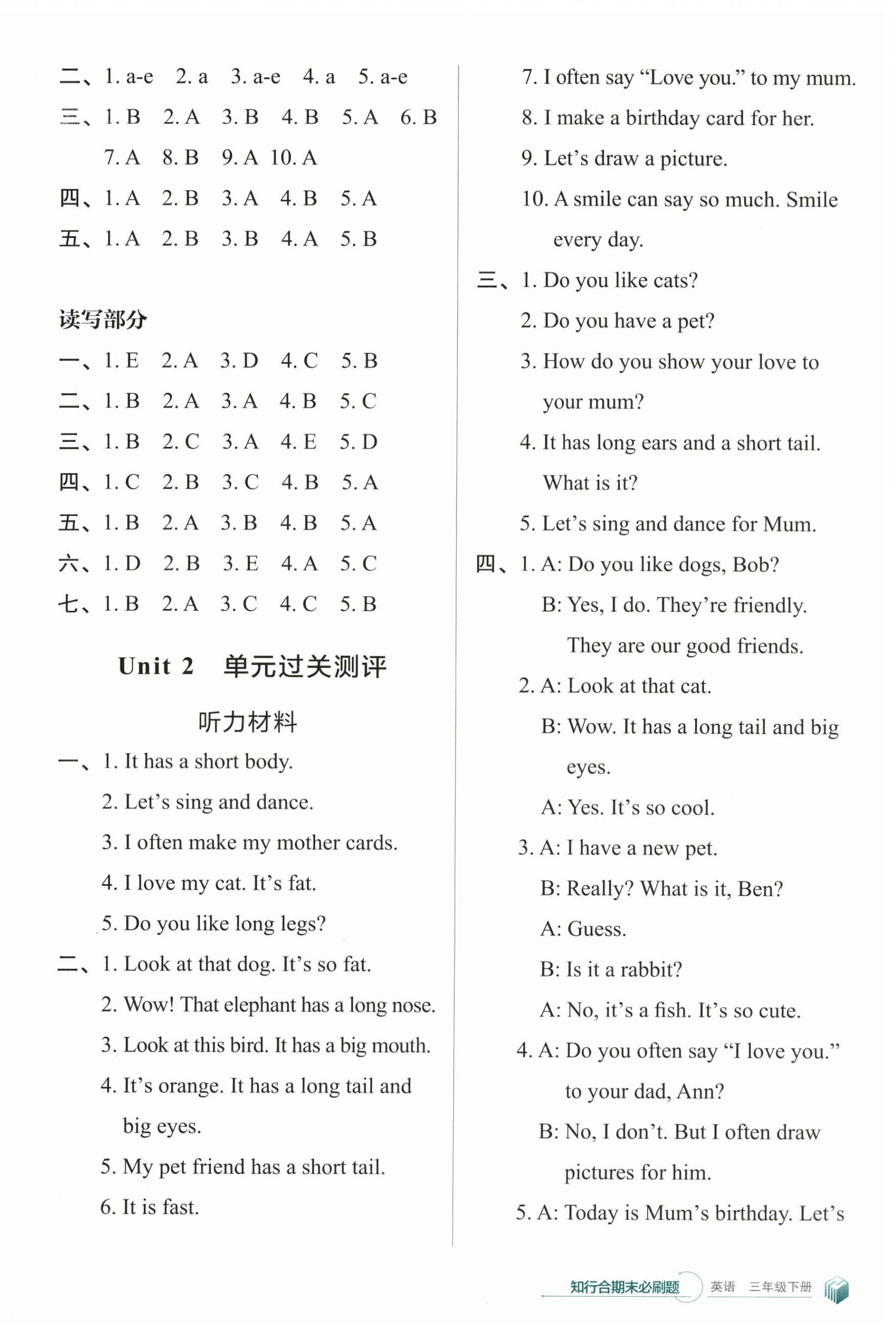 2025年知行合期末必刷題三年級英語下冊人教版 參考答案第2頁