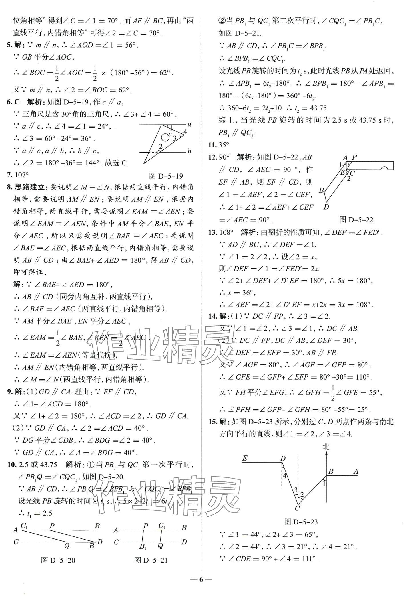 2024年走進(jìn)名校七年級數(shù)學(xué)下冊人教版山東專版 第6頁