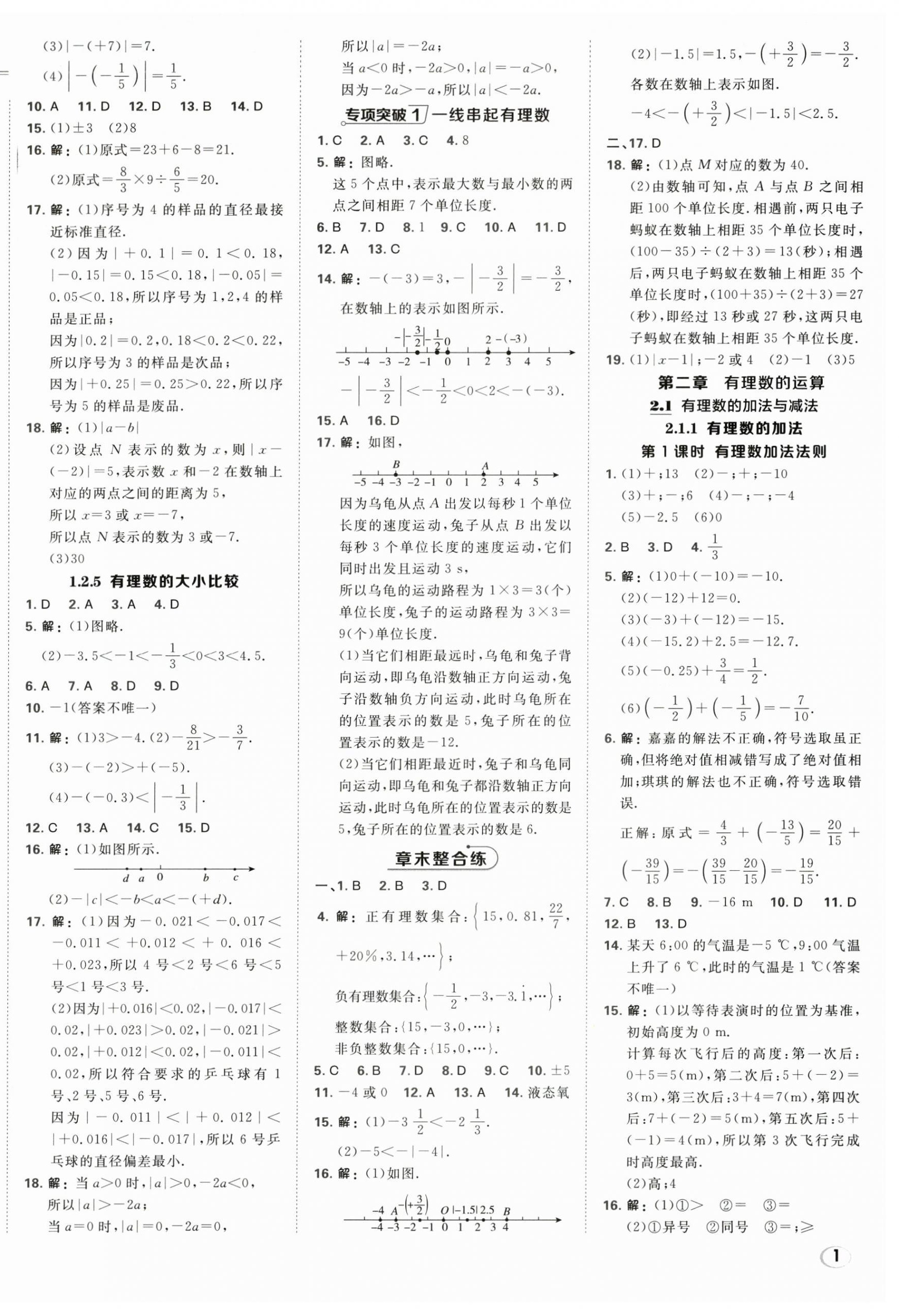 2026年点拨训练七年级数学上册人教版&nbsp;第2页