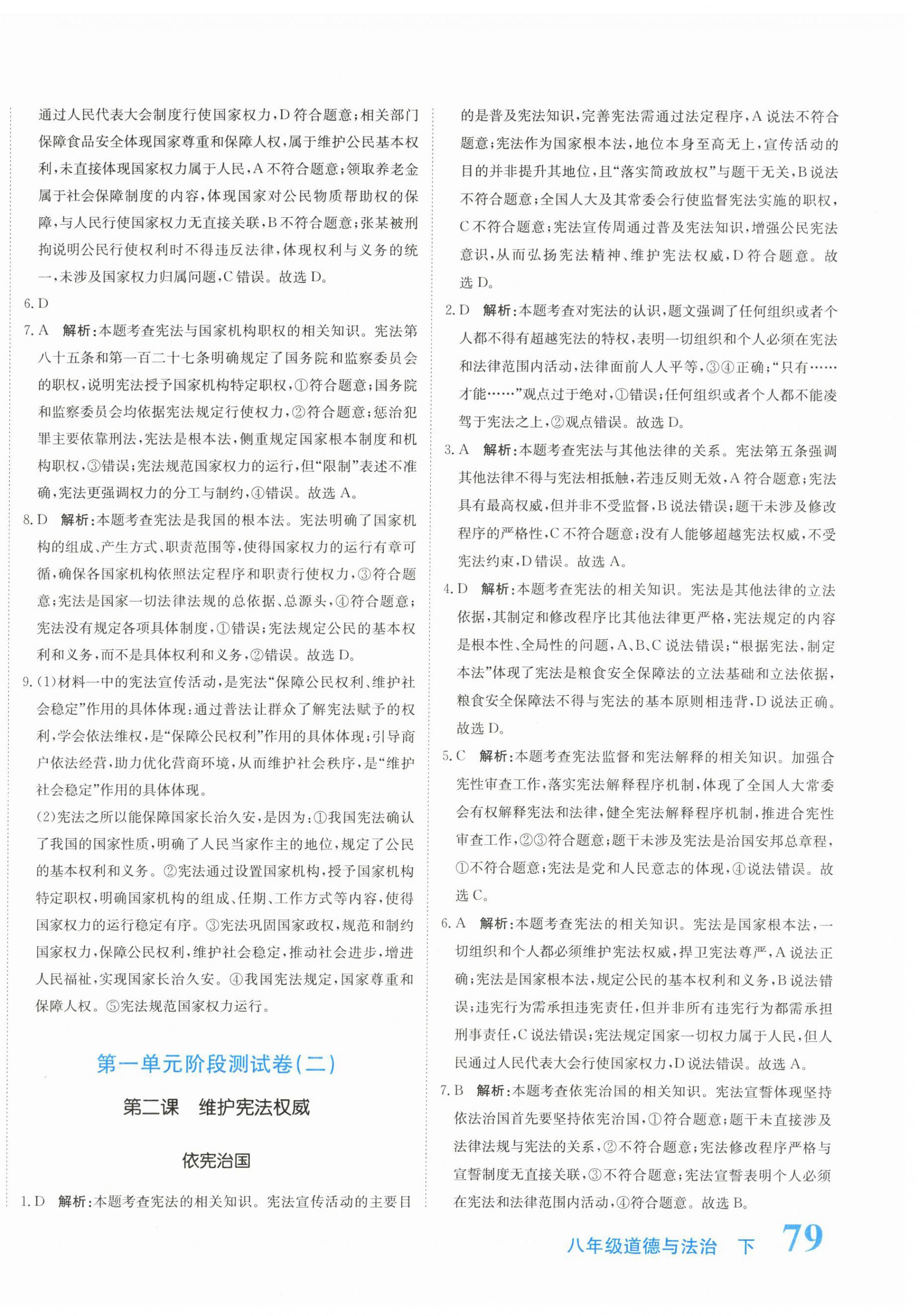2026年新目标检测同步单元测试卷八年级道德与法治下册人教版&nbsp;第2页