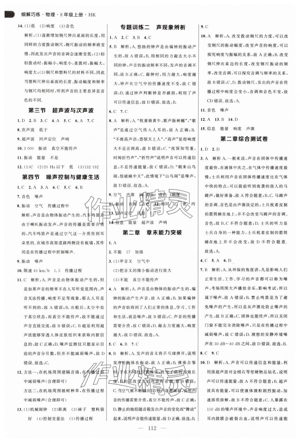 2025年細解巧練八年級物理上冊滬科版 第4頁