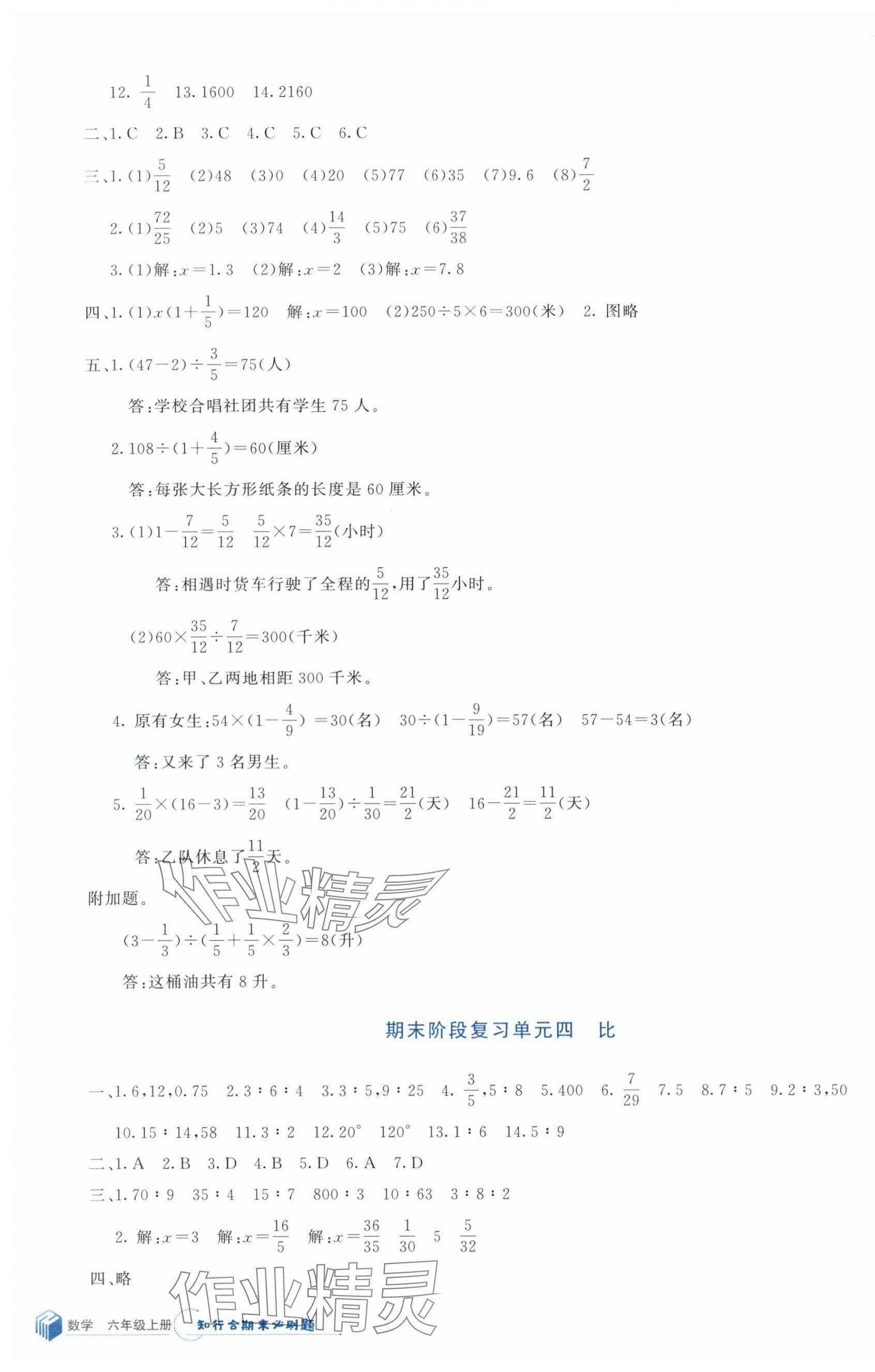 2023年知行合期末必刷題六年級(jí)數(shù)學(xué)上冊(cè)人教版 第3頁(yè)