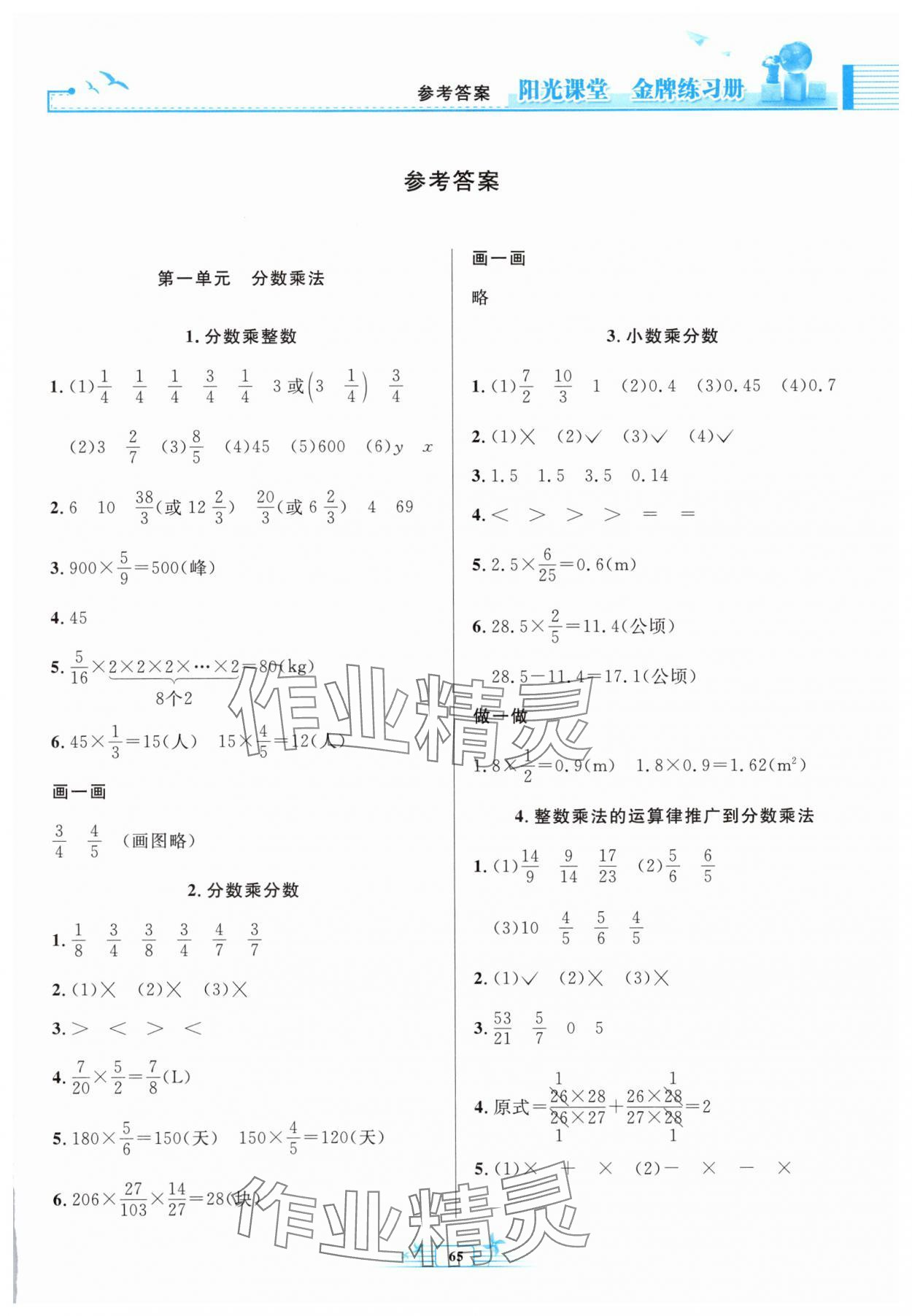 2025年阳光课堂金牌练习册六年级数学上册人教版福建专版 参考答案第1页