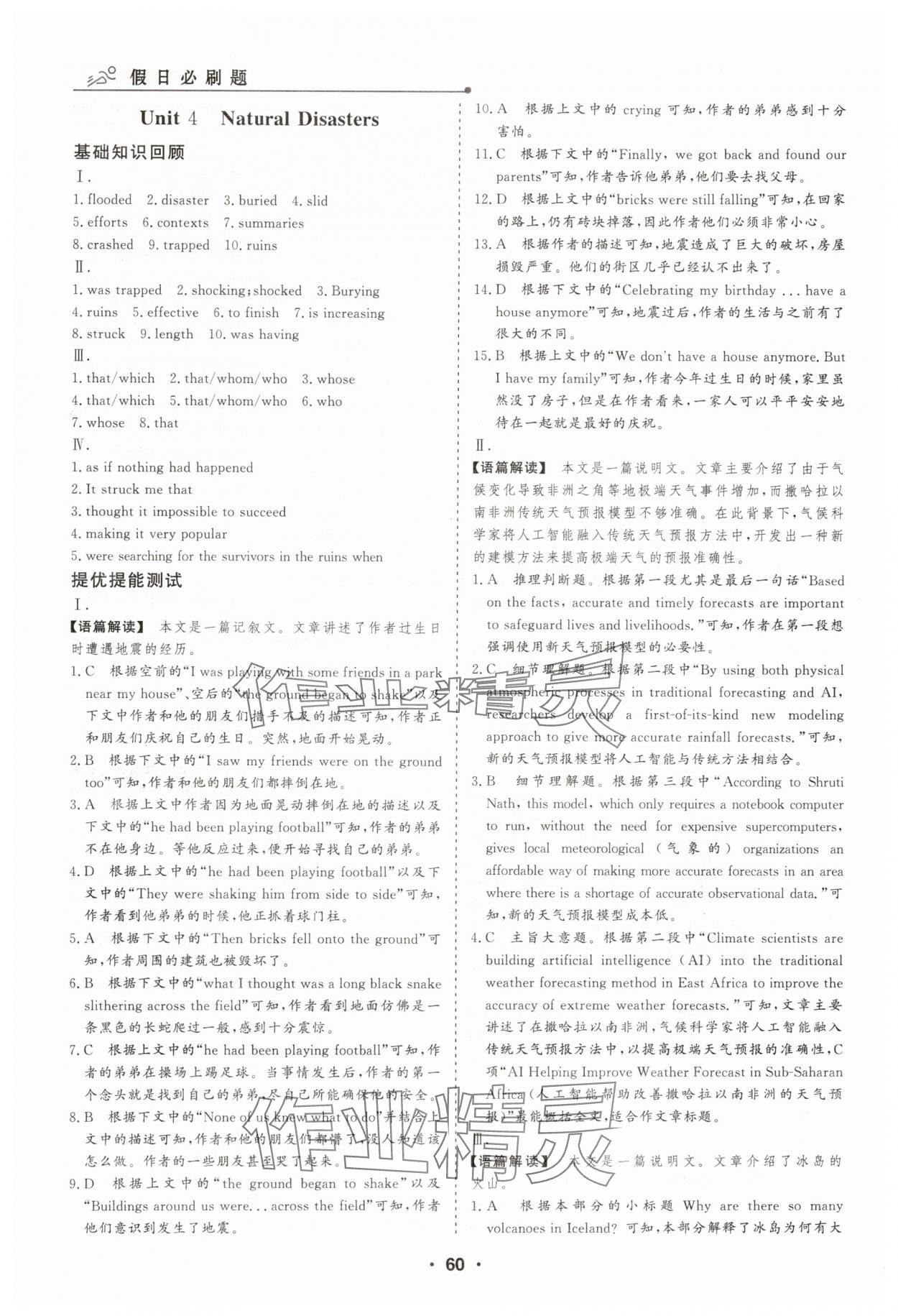 2025年高中假日必刷题高一英语&nbsp;第6页