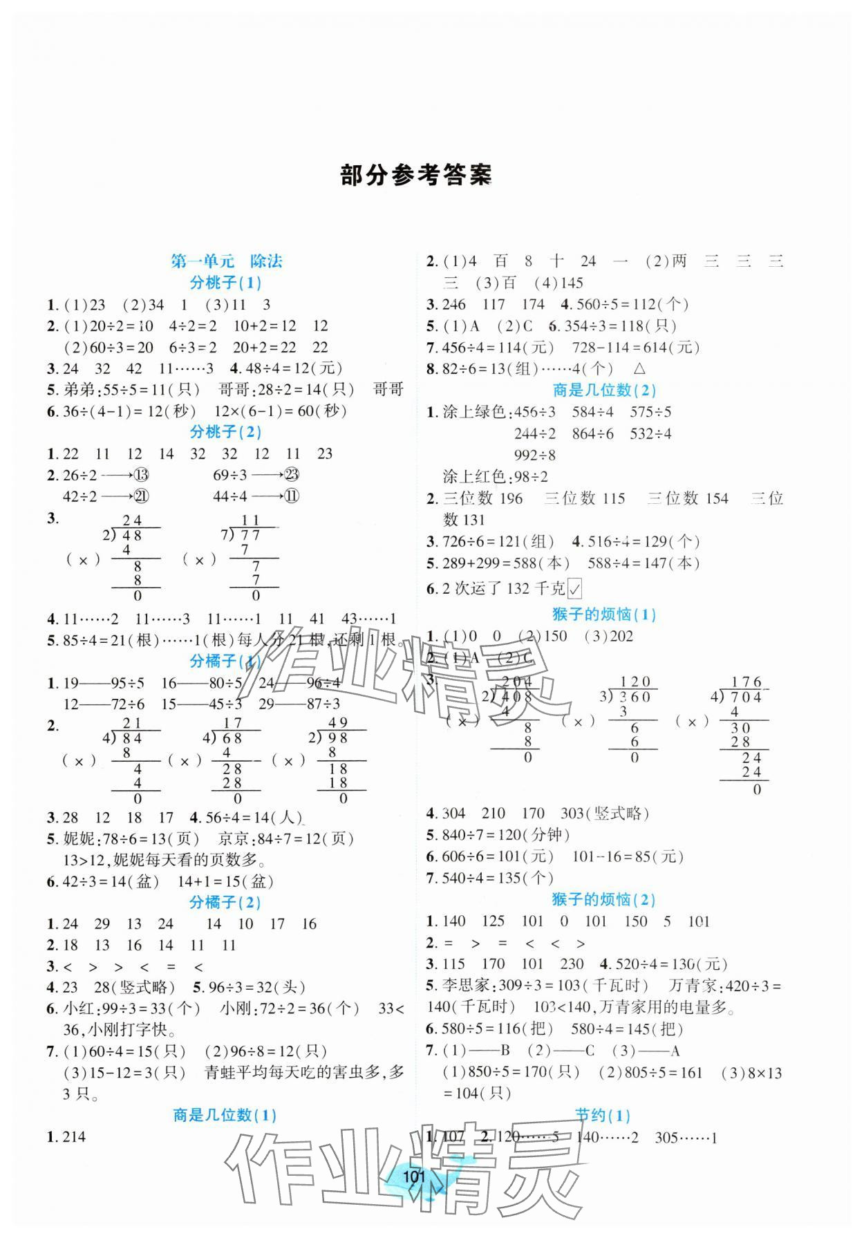 2025年好课堂堂练三年级数学下册北师大版 第1页