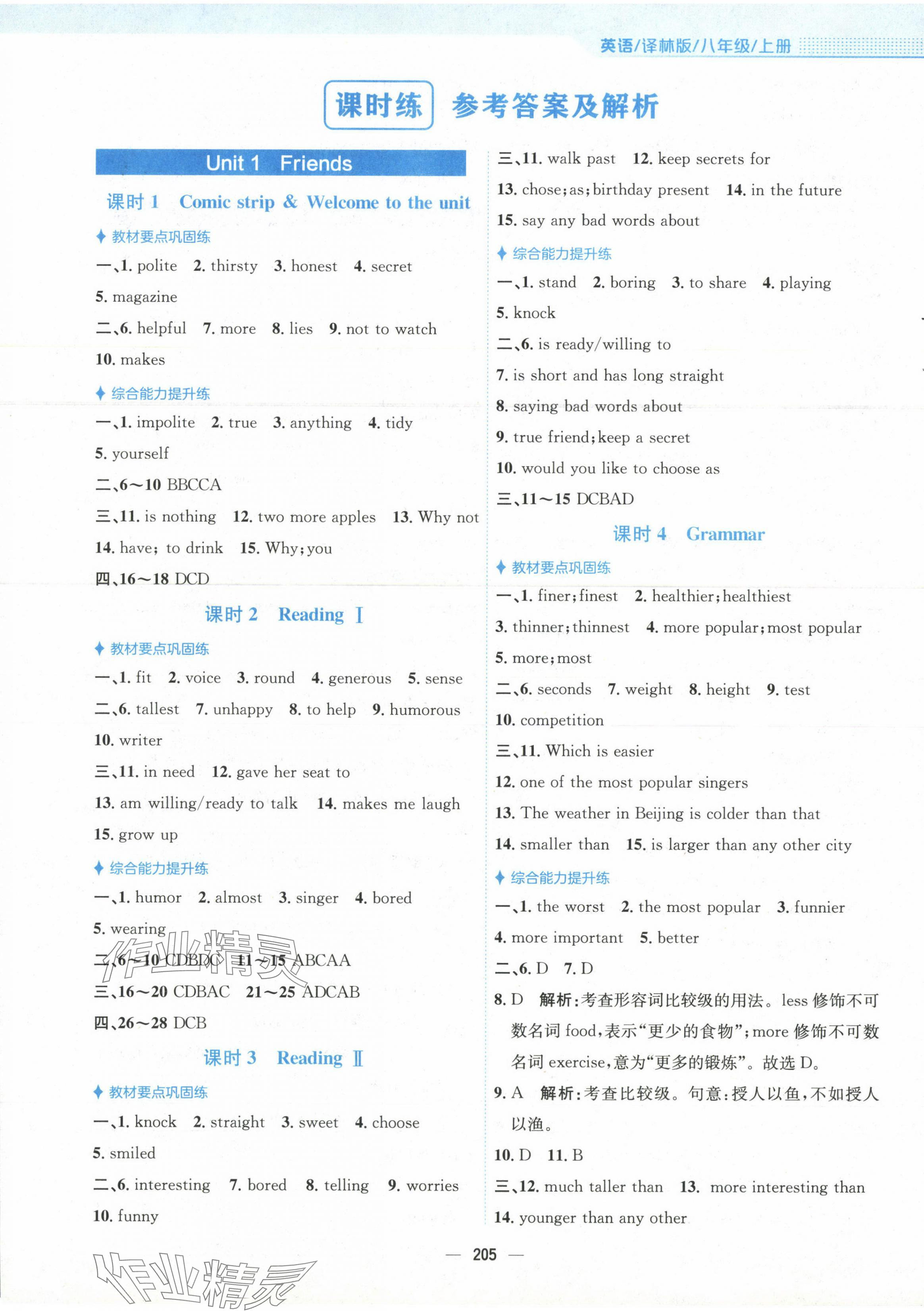 2023年新编基础训练八年级英语上册译林版 第1页