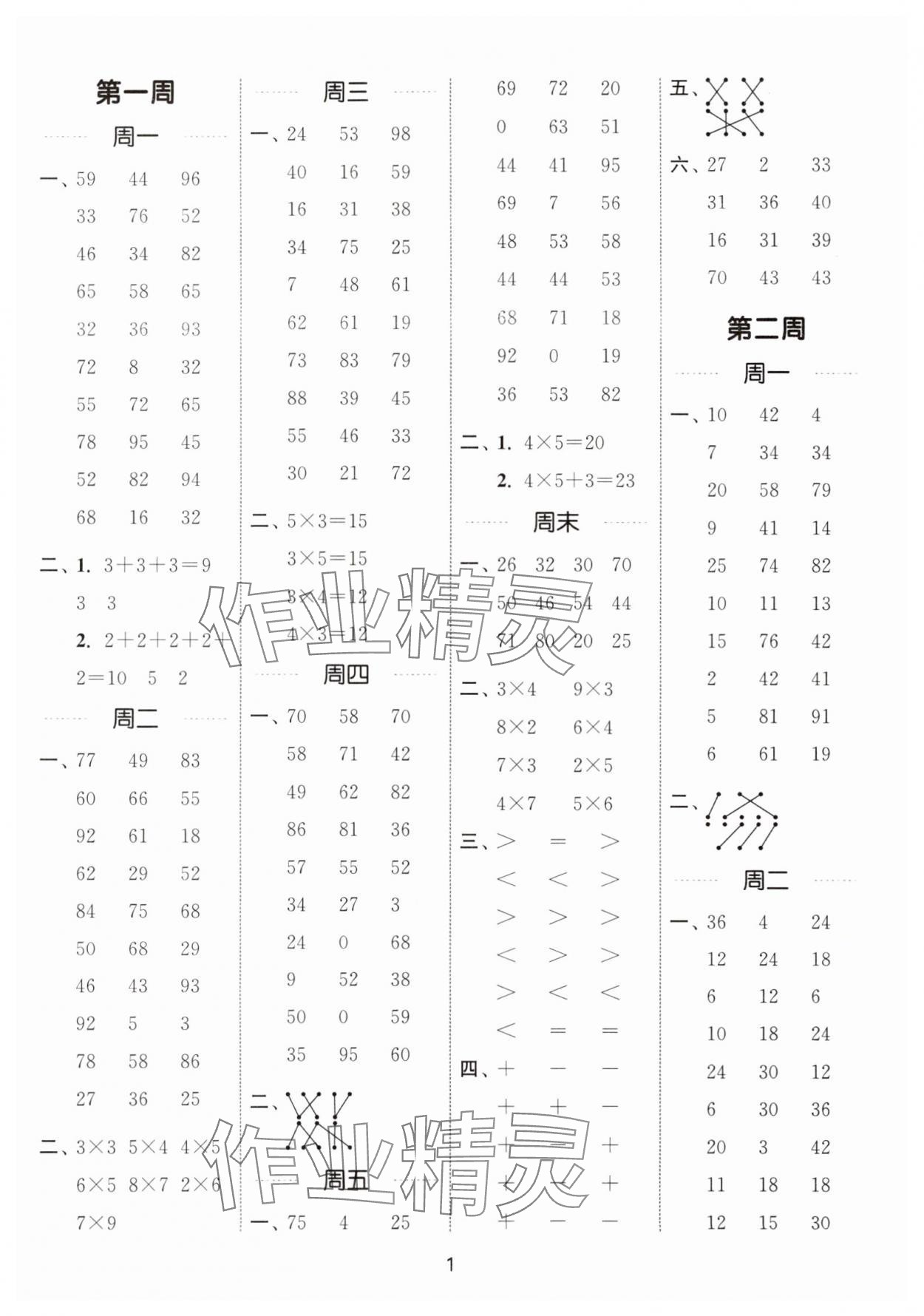 2025年通城学典计算能手二年级数学上册苏教版 第1页