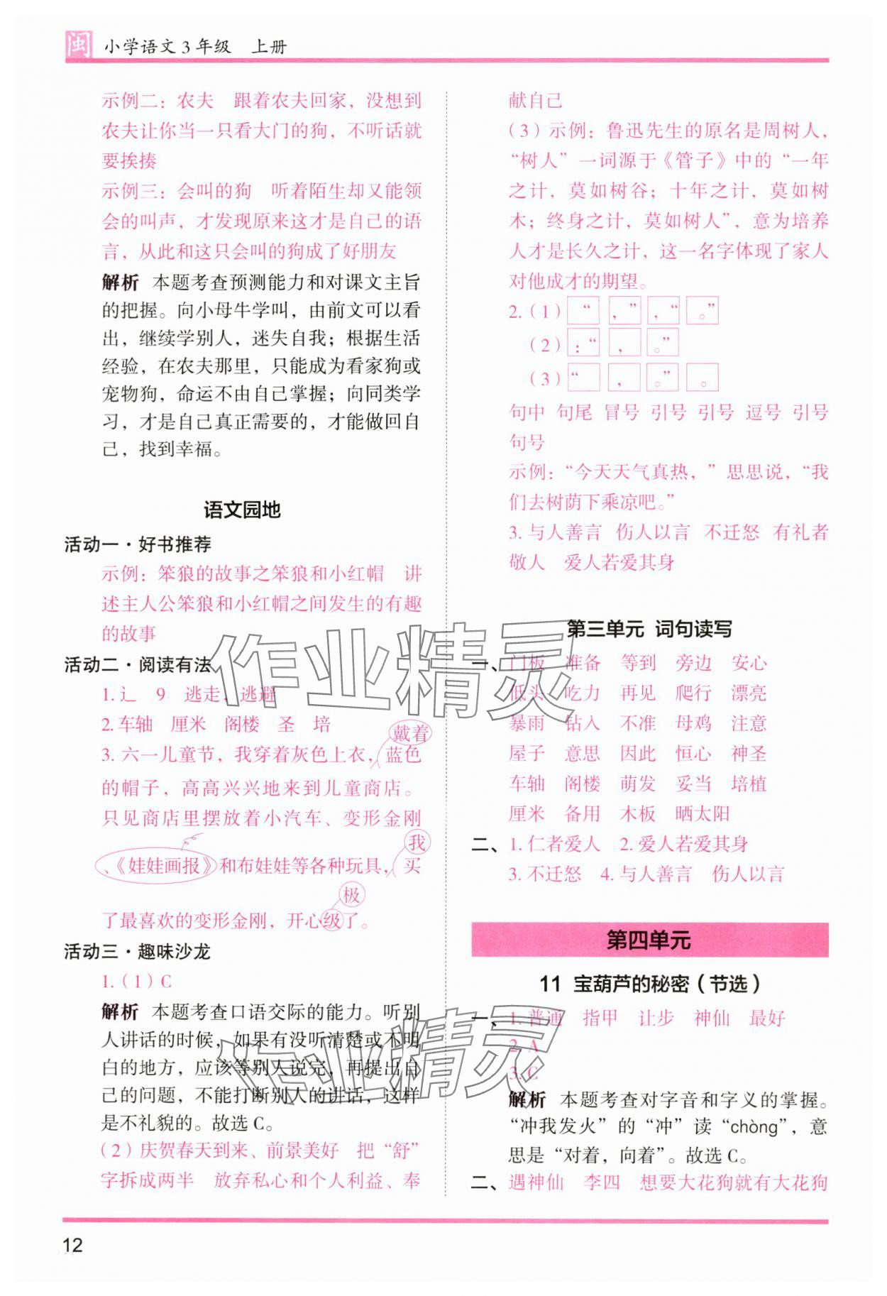 2025年木頭馬分層課課練三年級(jí)語(yǔ)文上冊(cè)人教版福建專版 第12頁(yè)