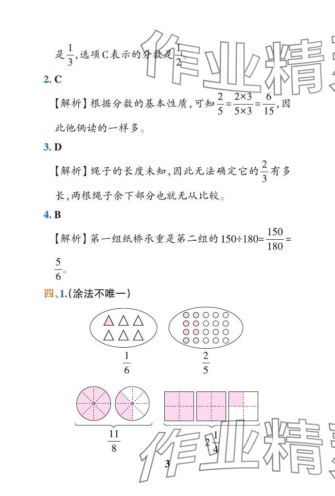 2024年小学学霸作业本五年级数学下册青岛版山东专版 参考答案第40页