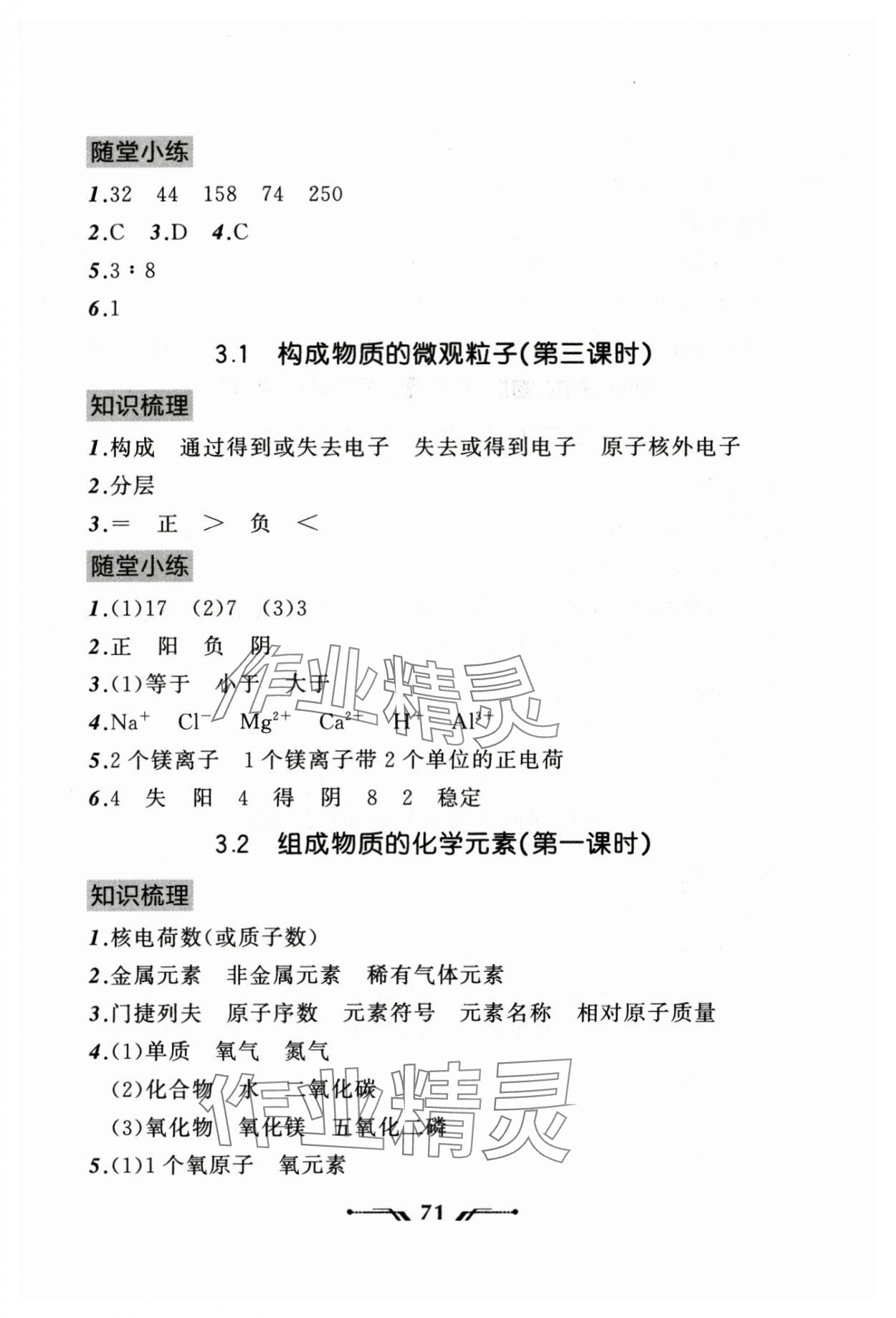 2025年新课程新教材导航学九年级化学上册沪教版 参考答案第7页