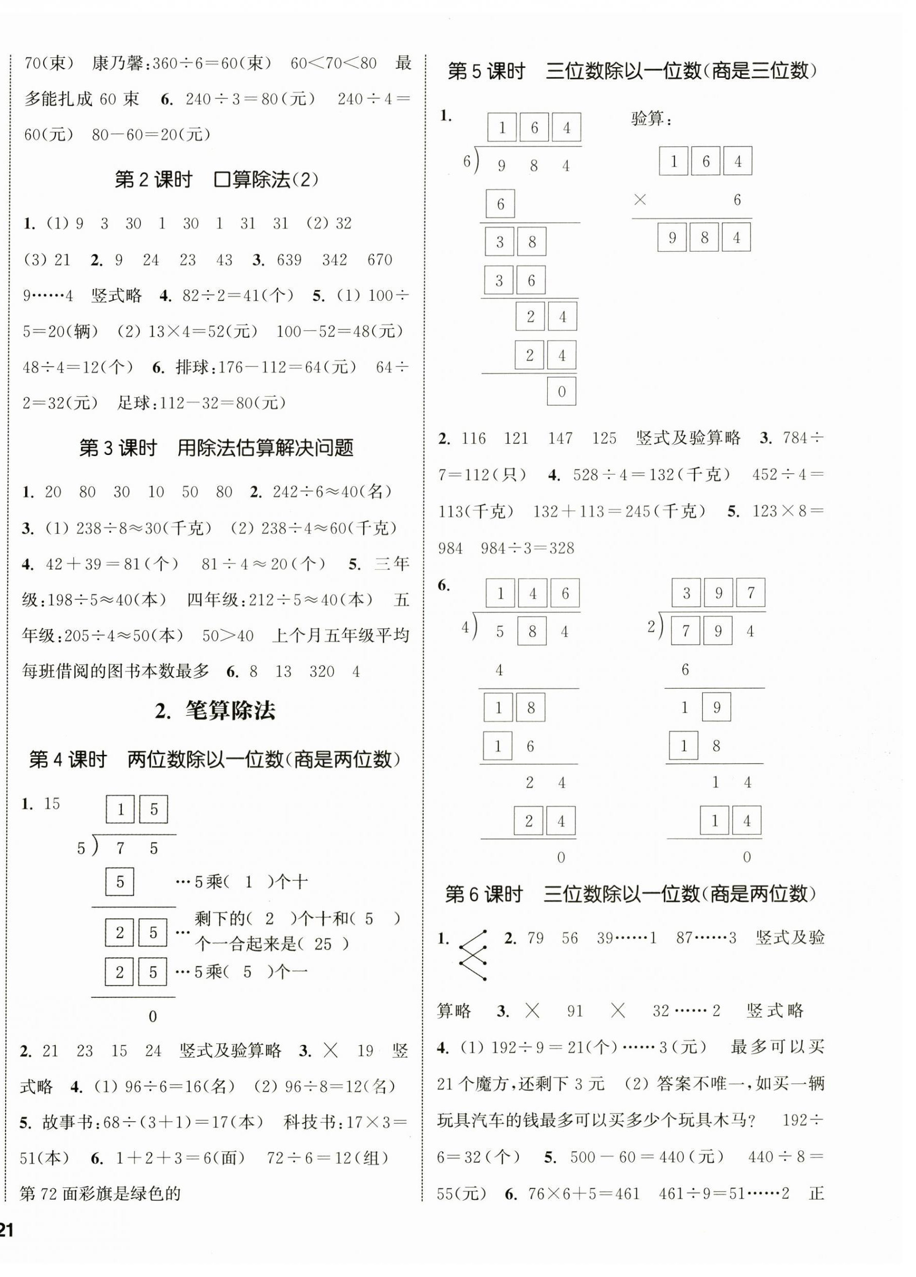 2025年通城學(xué)典課時(shí)新體驗(yàn)三年級(jí)數(shù)學(xué)下冊(cè)人教版 參考答案第2頁(yè)