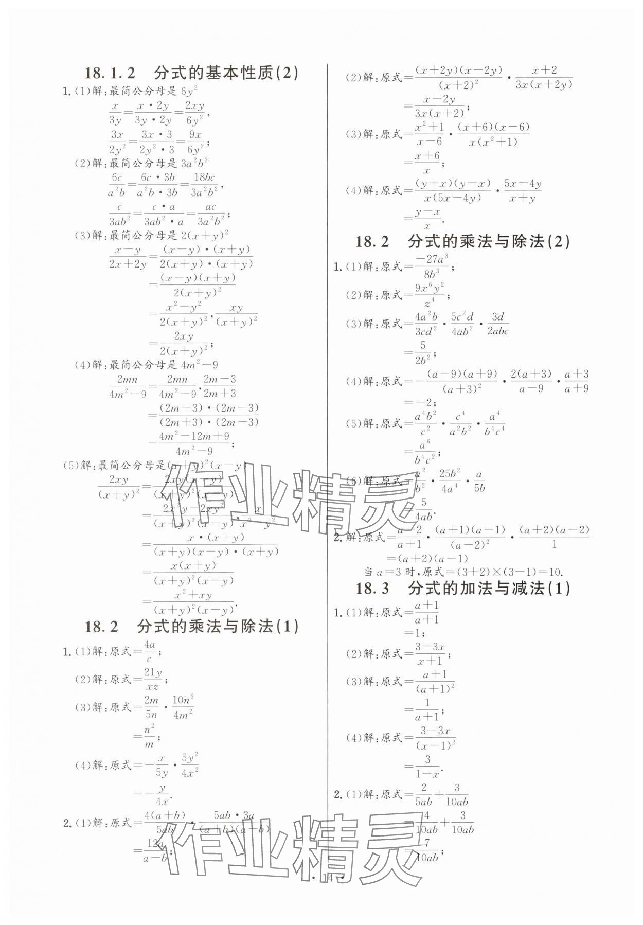 2025年活頁過關(guān)練習(xí)西安出版社八年級(jí)數(shù)學(xué)上冊(cè)人教版 第14頁