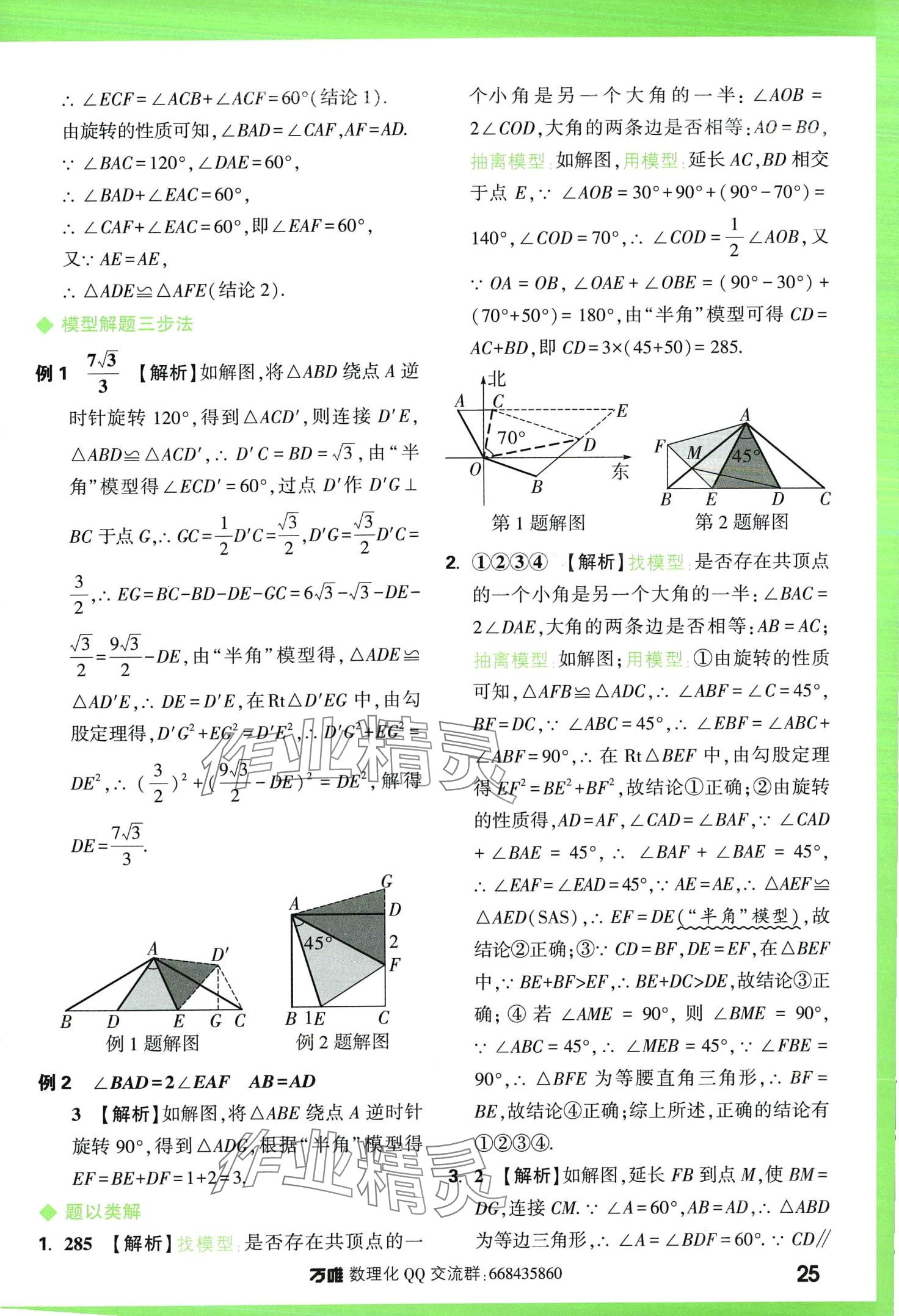 2024年萬唯中考幾何模型數(shù)學 第25頁