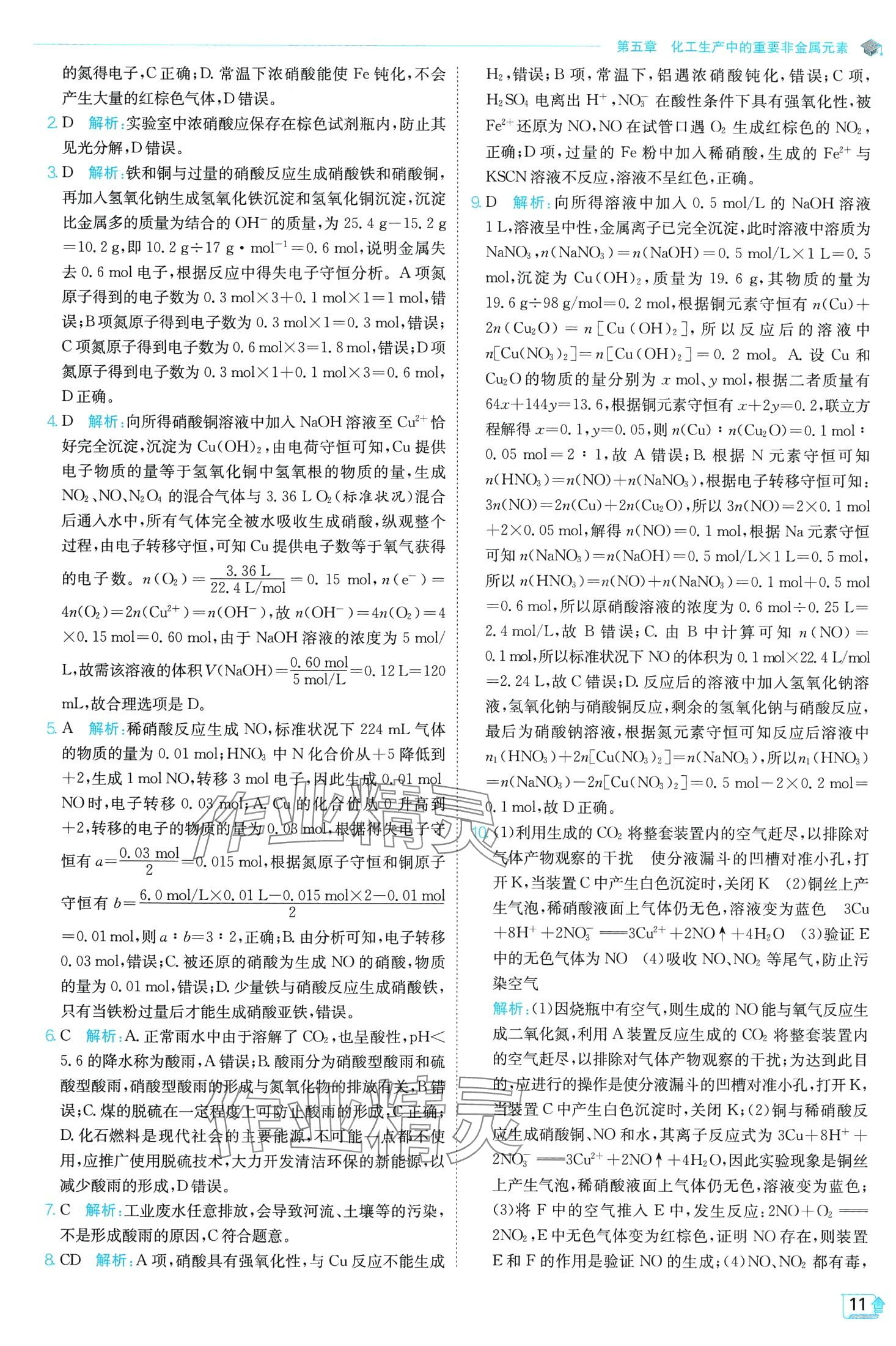 2024年實驗班全程提優(yōu)訓練高中化學必修第二冊人教版 第11頁