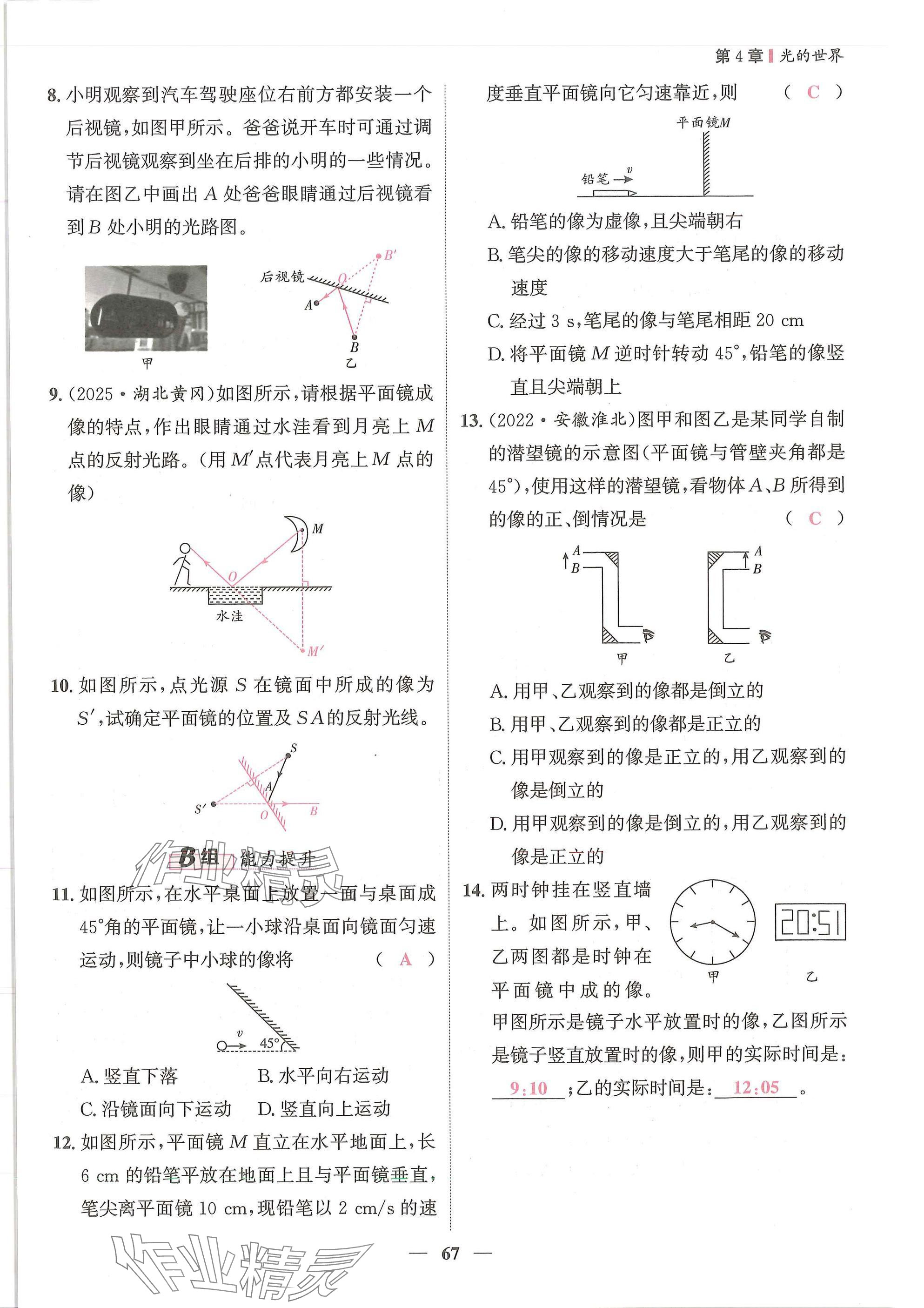 2025年物理学堂八年级上册教科版 参考答案第67页
