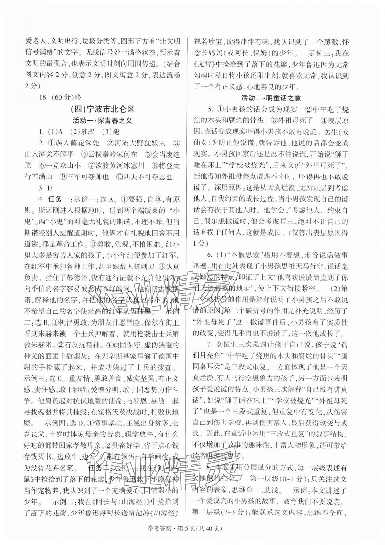 2024年浙江省各地中考模拟卷精选语文&nbsp;第5页