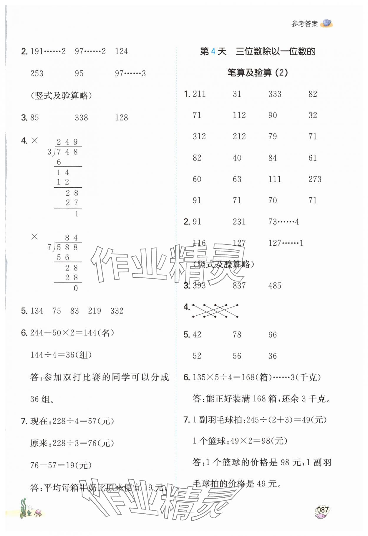 2025年一本暑假口算3升4數(shù)學(xué)人教版福建專版 參考答案第2頁