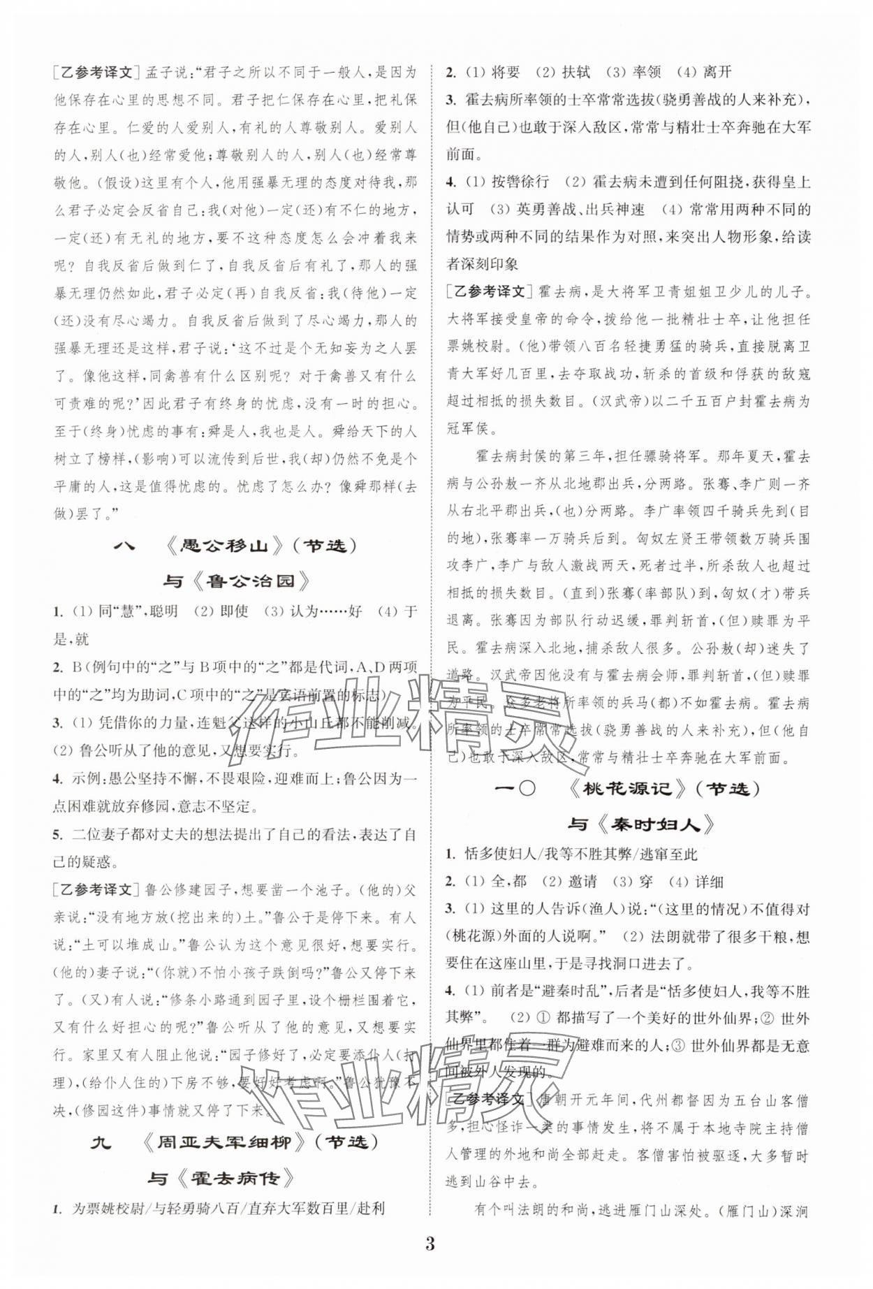 2023年初中文言文閱讀拓展訓(xùn)練八年級語文上冊人教版 第3頁