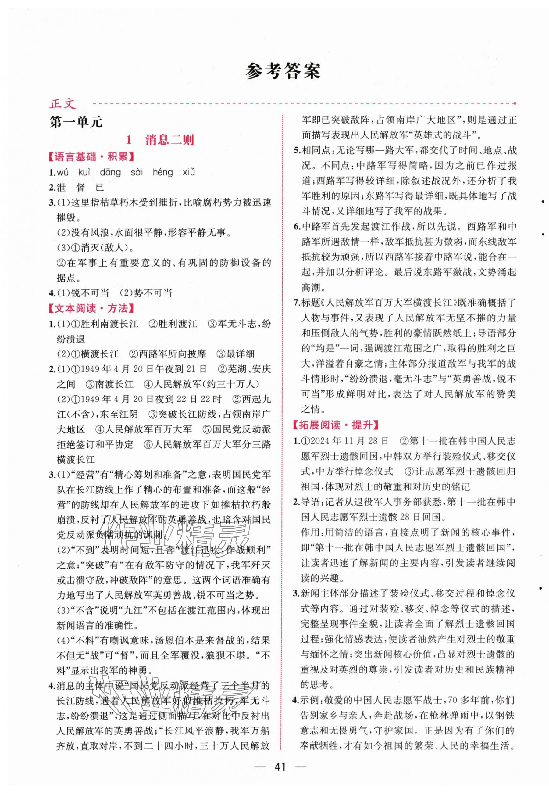 2025年同步导学案课时练八年级语文上册人教版 第1页