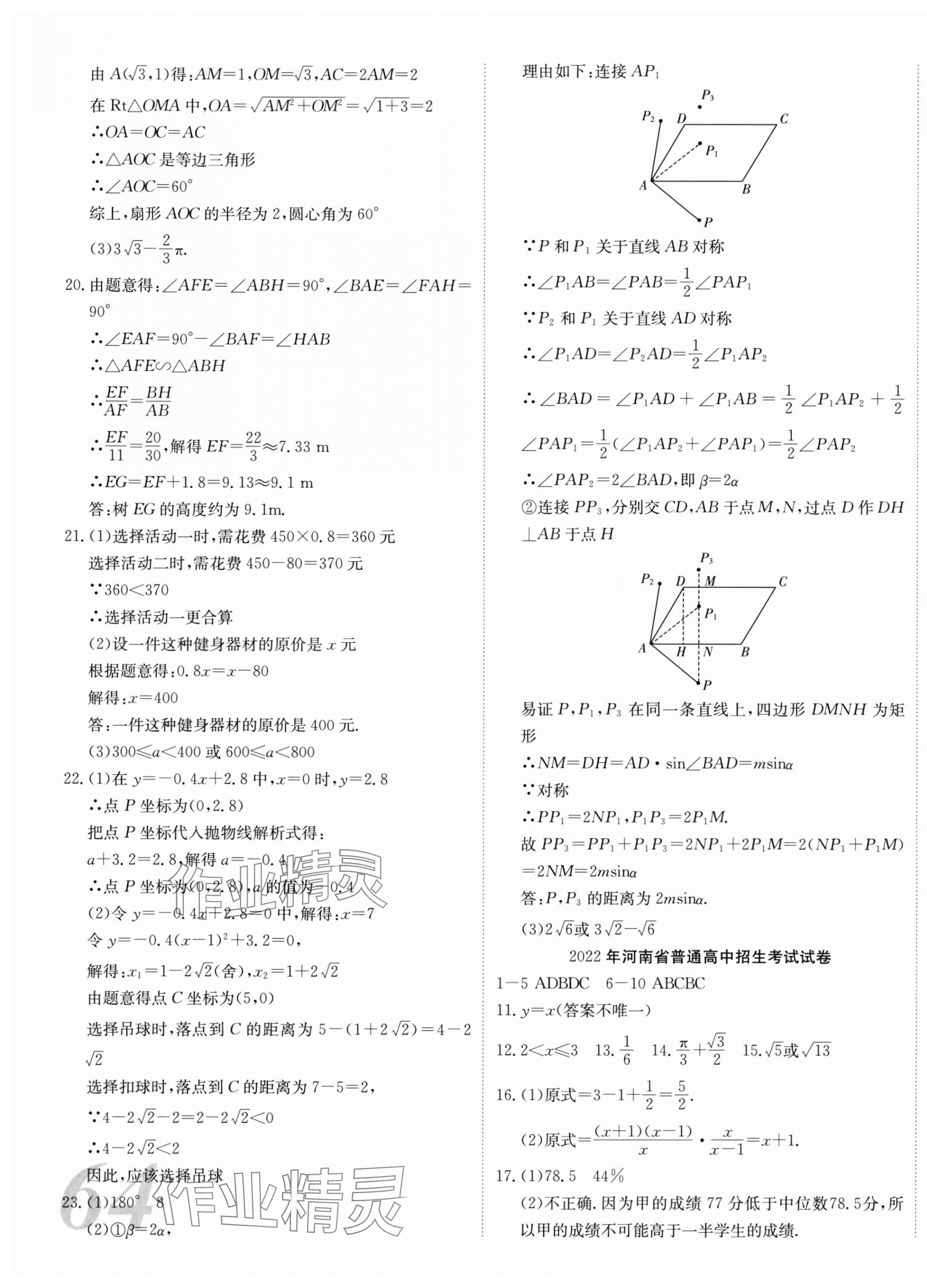 2025年河南省中考試題匯編精選31套數(shù)學(xué) 第3頁