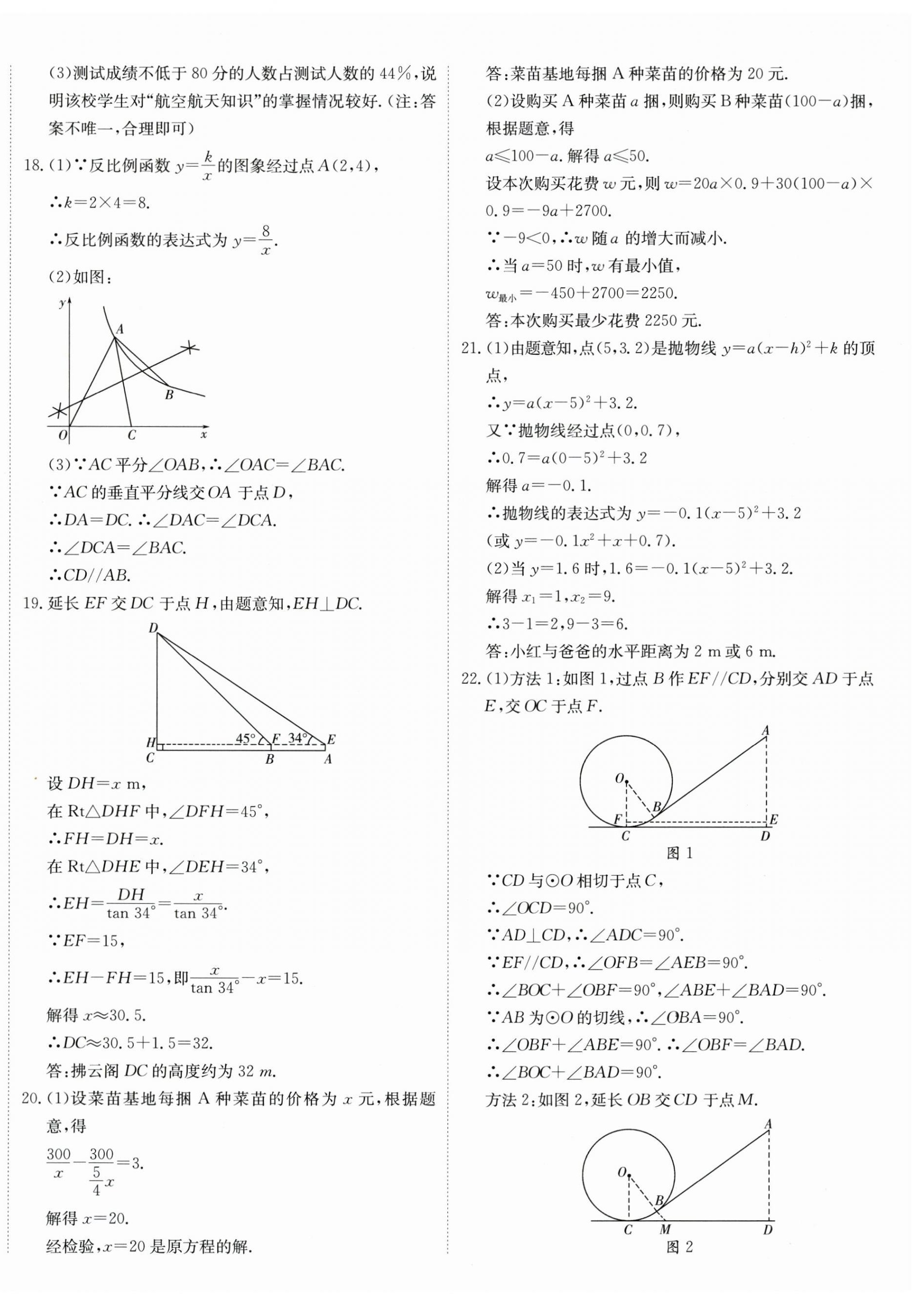 2025年河南省中考試題匯編精選31套數(shù)學 第4頁