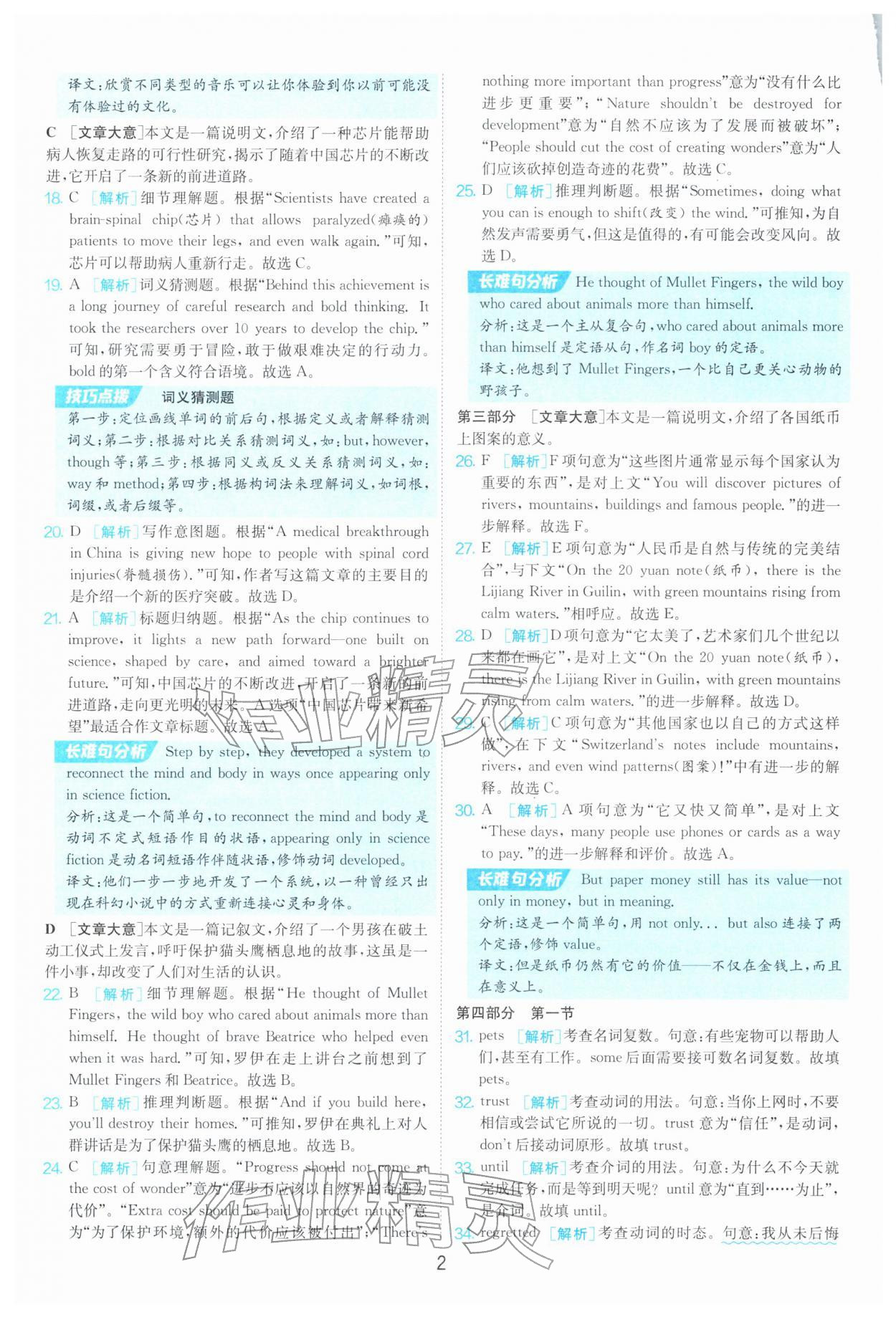 2026年江苏13大市中考试卷精选英语 参考答案第2页