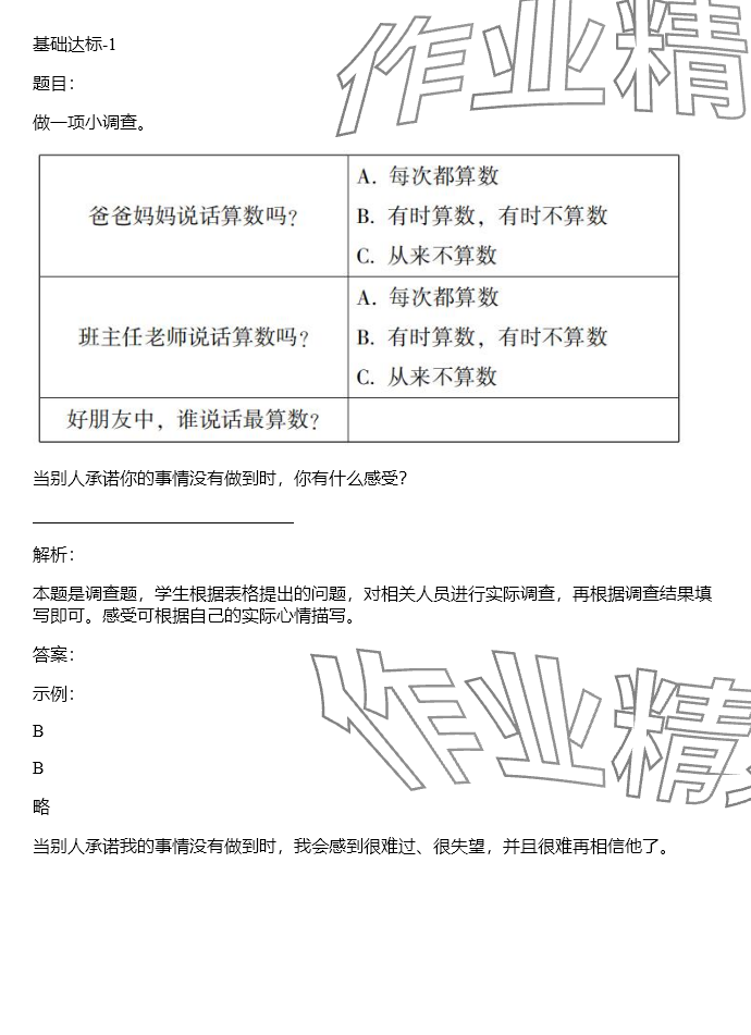 2025年同步實踐評價課程基礎訓練湖南少年兒童出版社四年級道德與法治下冊人教版 參考答案第12頁