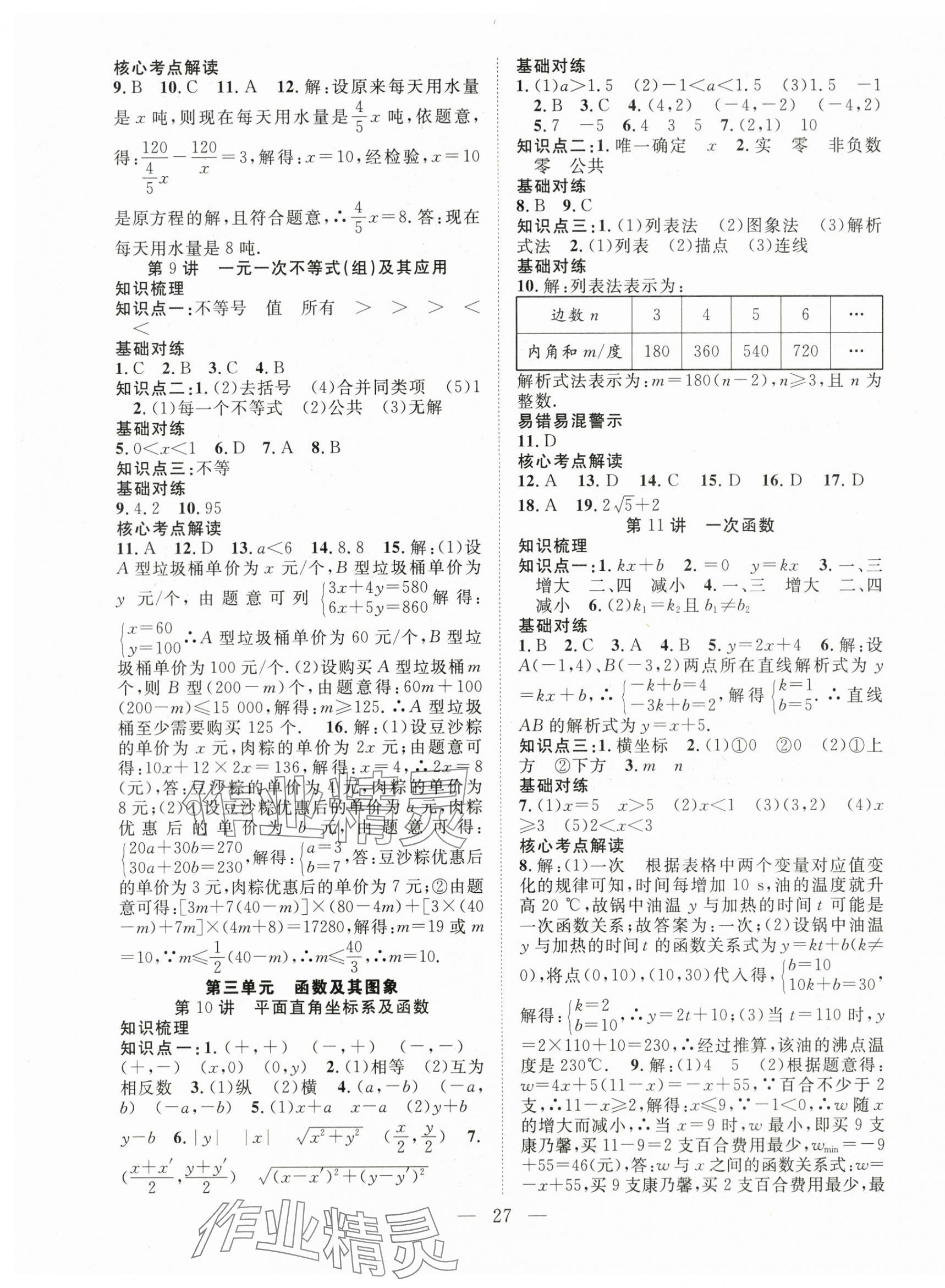 2024年名师学案中考复习堂堂清数学 第3页