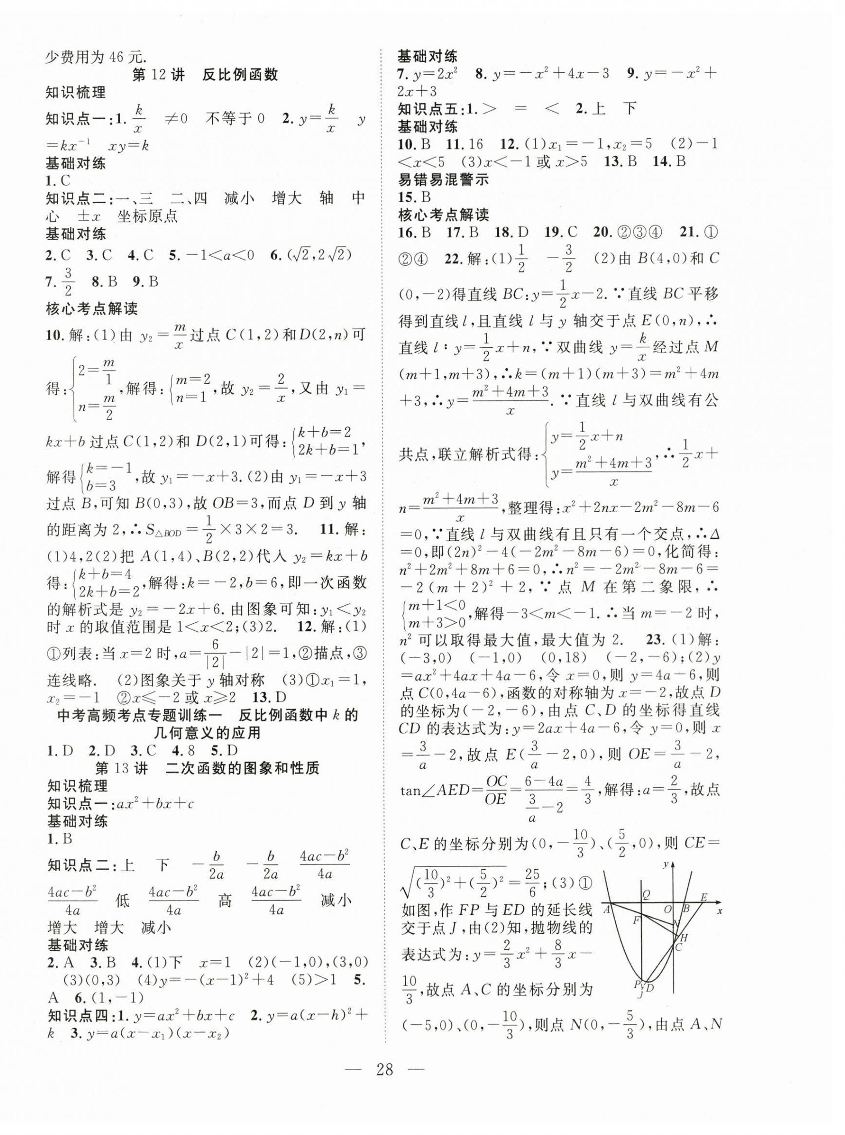 2024年名師學(xué)案中考復(fù)習(xí)堂堂清數(shù)學(xué) 第4頁