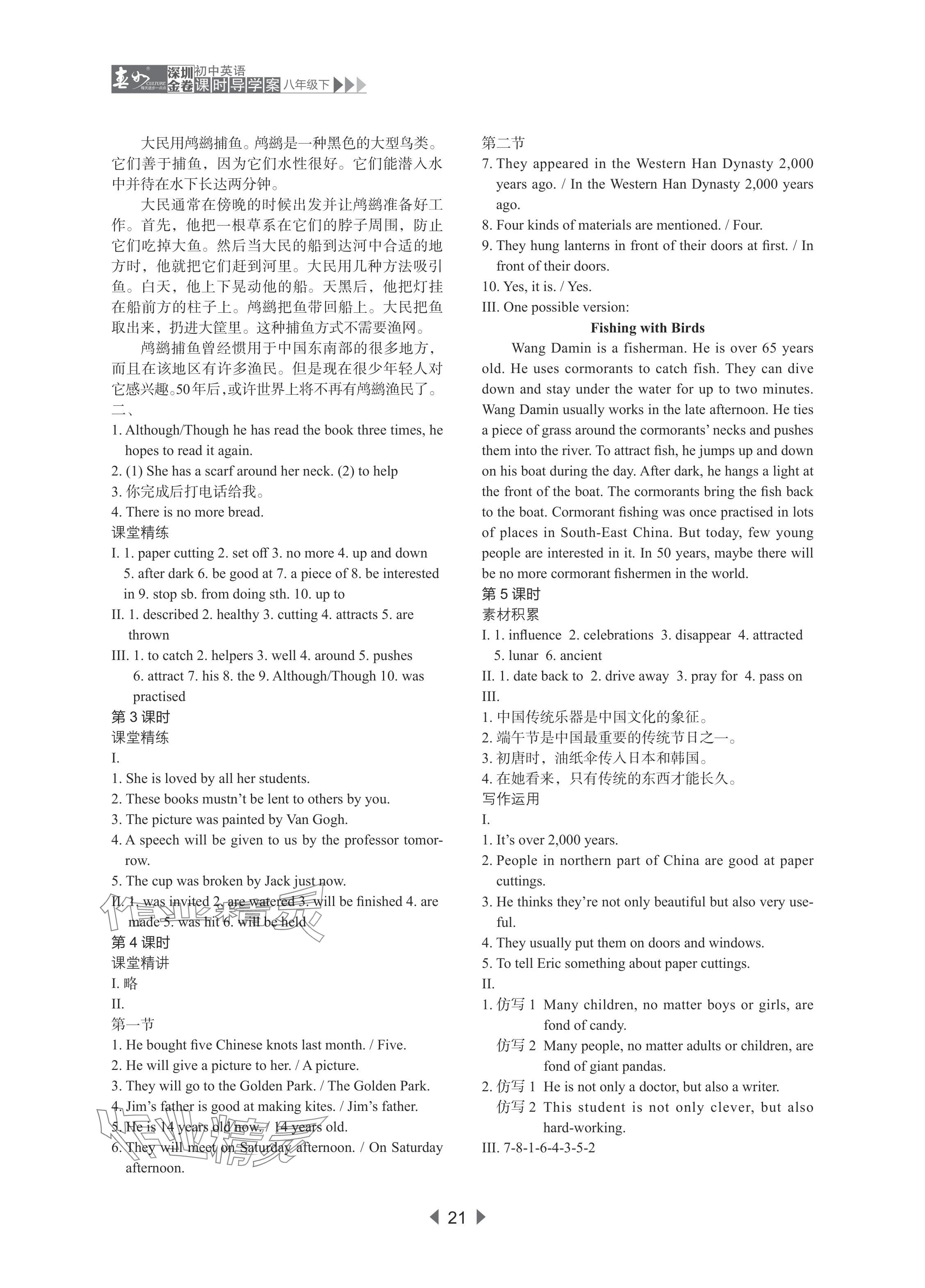 2024年深圳金卷导学案八年级英语下册沪教版 参考答案第5页