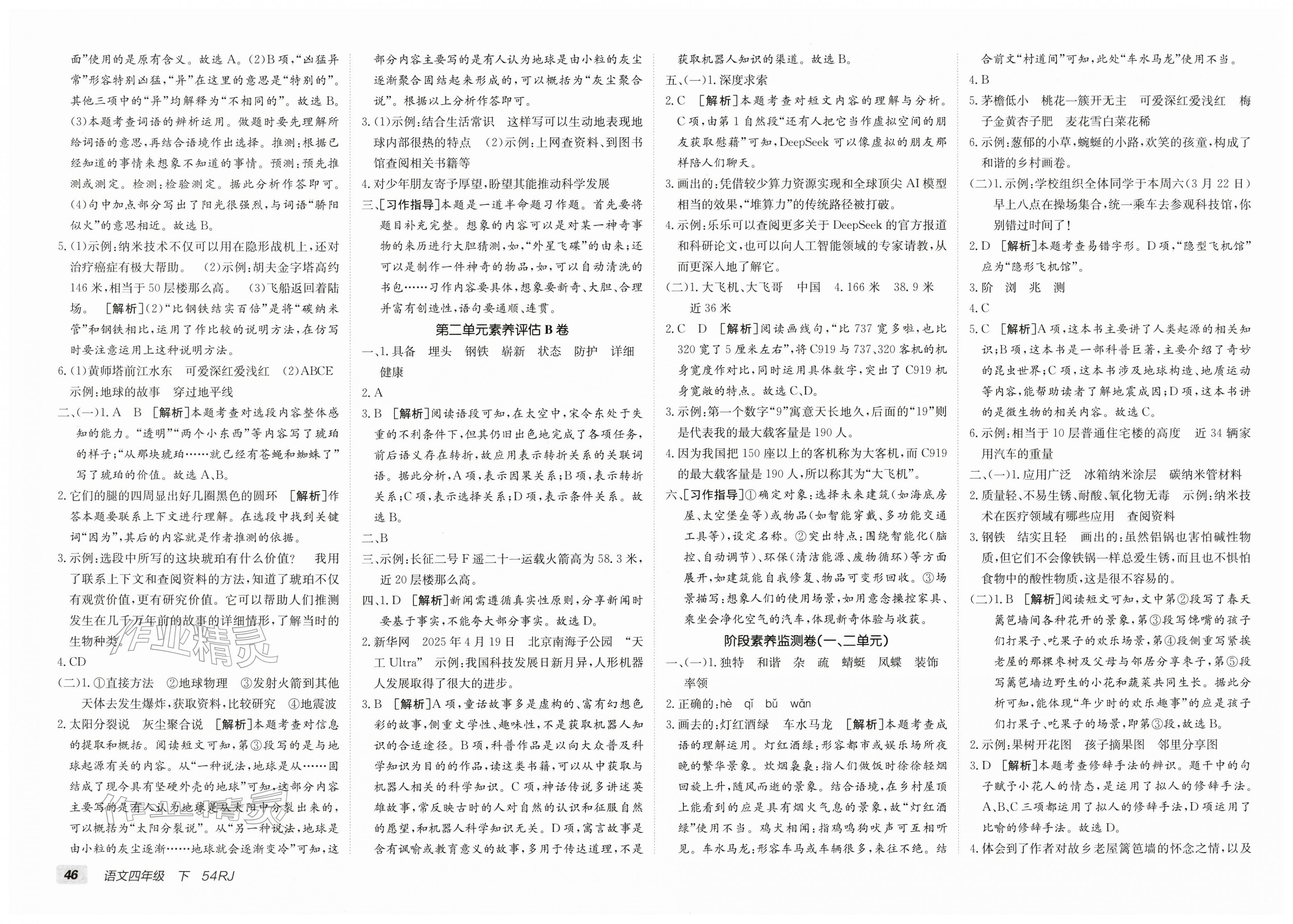 2026年海淀单元测试AB卷四年级语文下册人教版五四制&nbsp;第2页