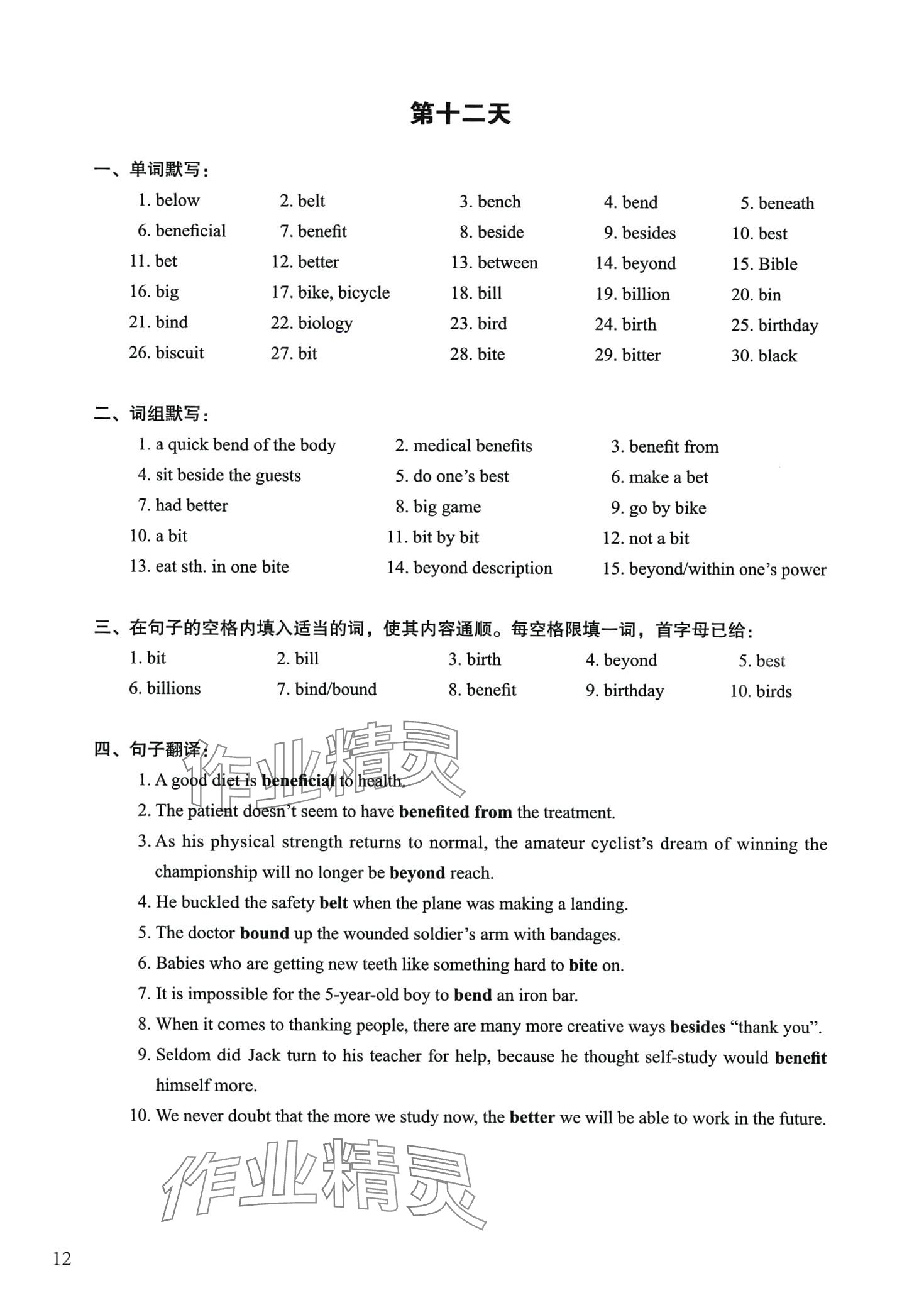 2024年詞匯用法手冊(cè)高中英語(yǔ)通用版上海專版 第12頁(yè)