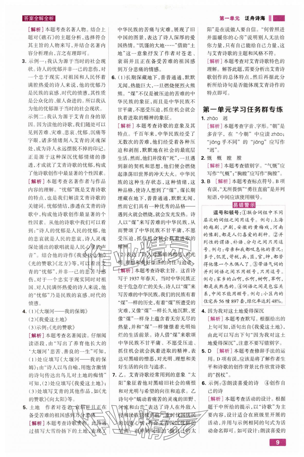 2025年考點集訓與滿分備考九年級語文全一冊上人教版&nbsp;第9頁
