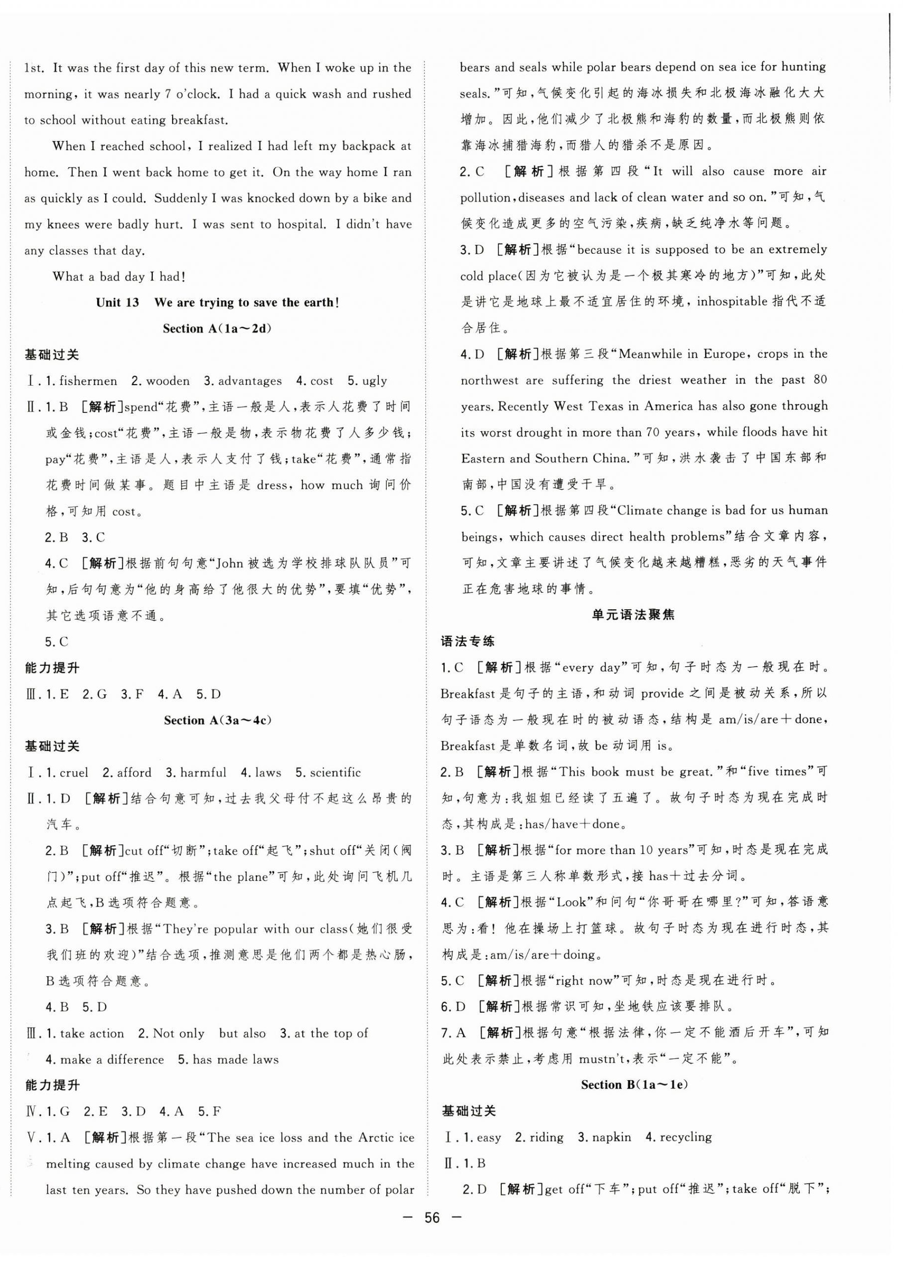 2025年全频道课时作业九年级英语下册人教版 第4页