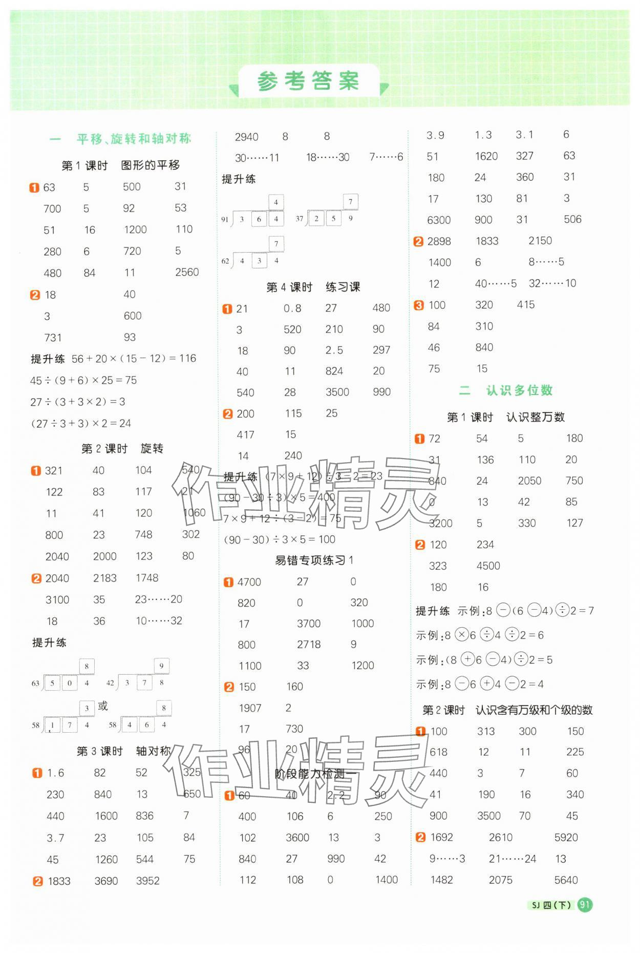 2025年阳光同学计算小达人四年级数学下册苏教版 第1页