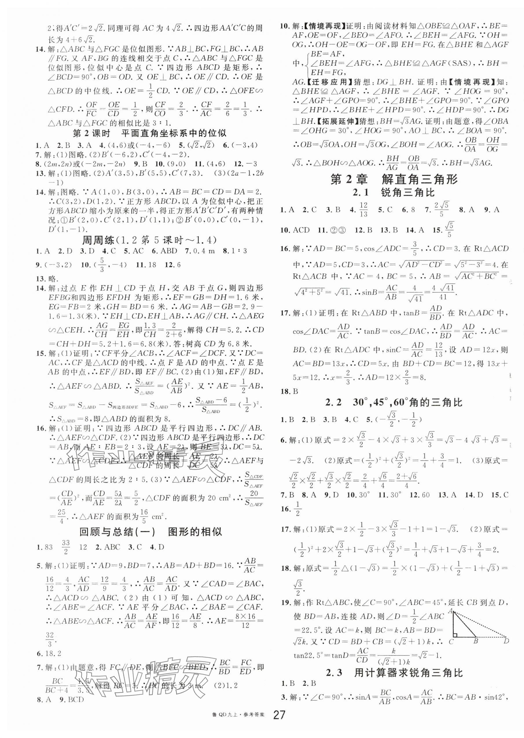 2024年名校课堂九年级数学上册青岛版 第3页