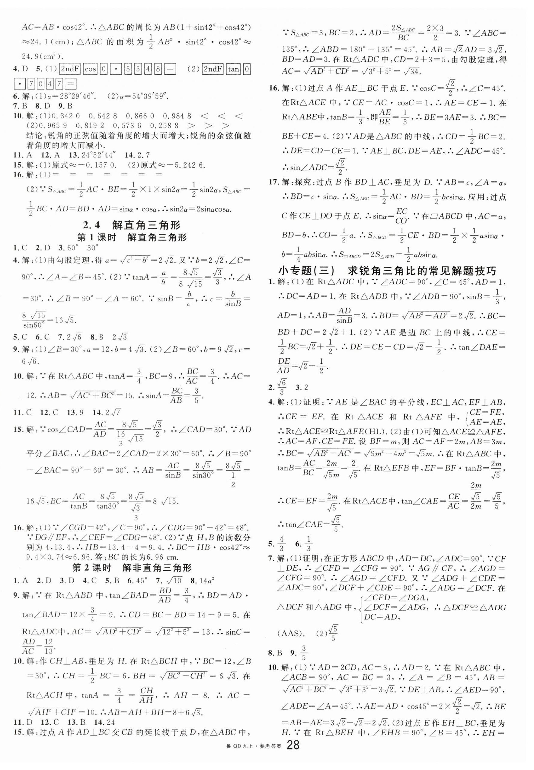 2024年名校課堂九年級(jí)數(shù)學(xué)上冊青島版 第4頁