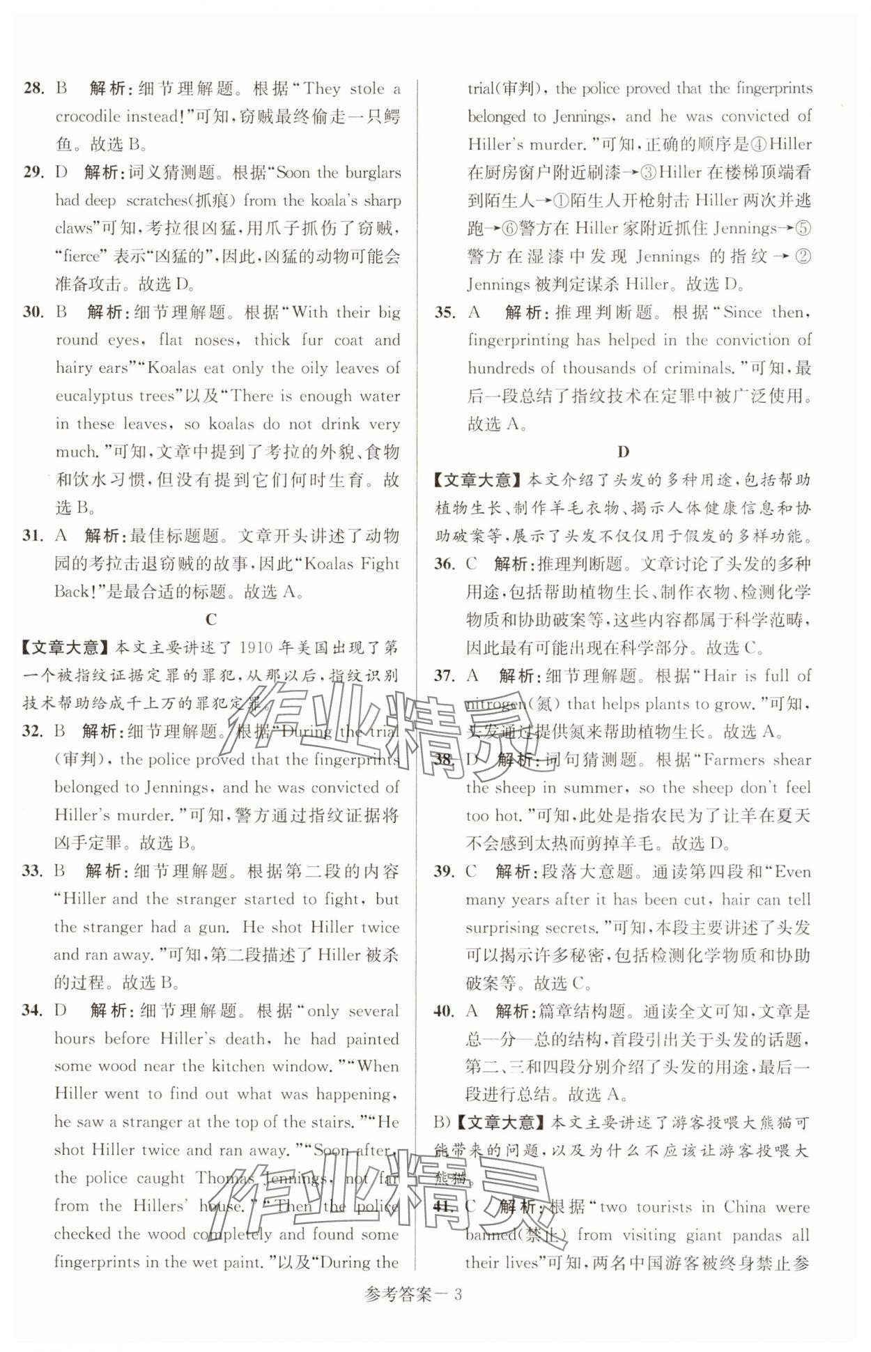 2025年徐州市中考總復(fù)習(xí)一卷通歷年真卷精編英語 參考答案第3頁(yè)