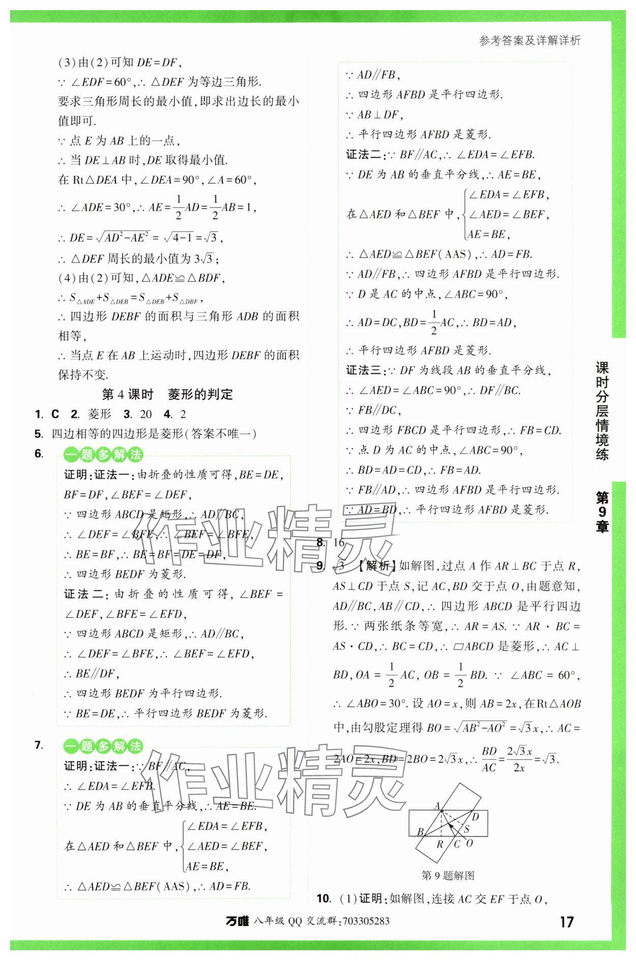 2024年萬唯中考情境題八年級數學下冊蘇科版 第17頁