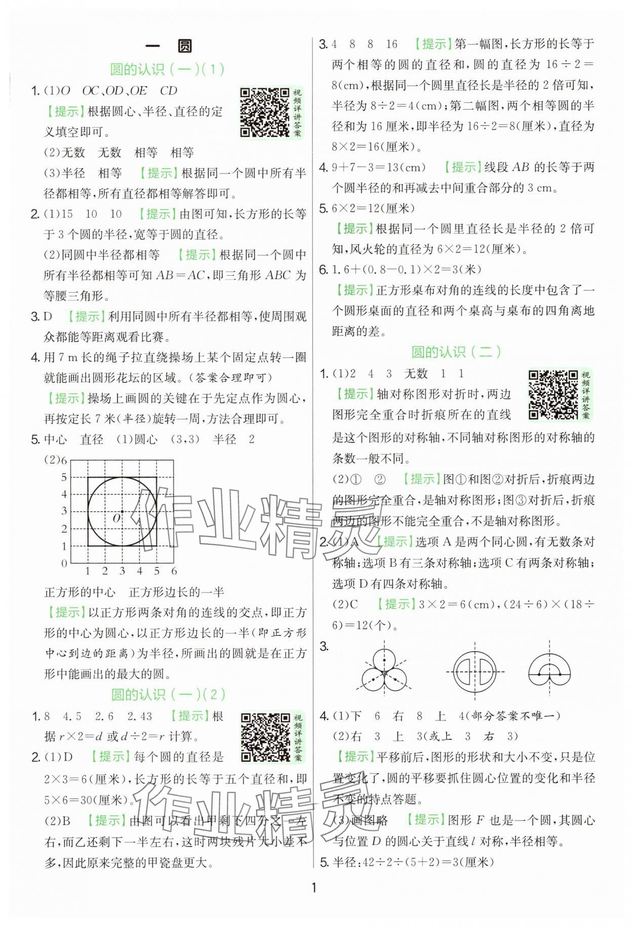 2025年實驗班提優(yōu)訓(xùn)練六年級數(shù)學(xué)上冊北師大版 第1頁
