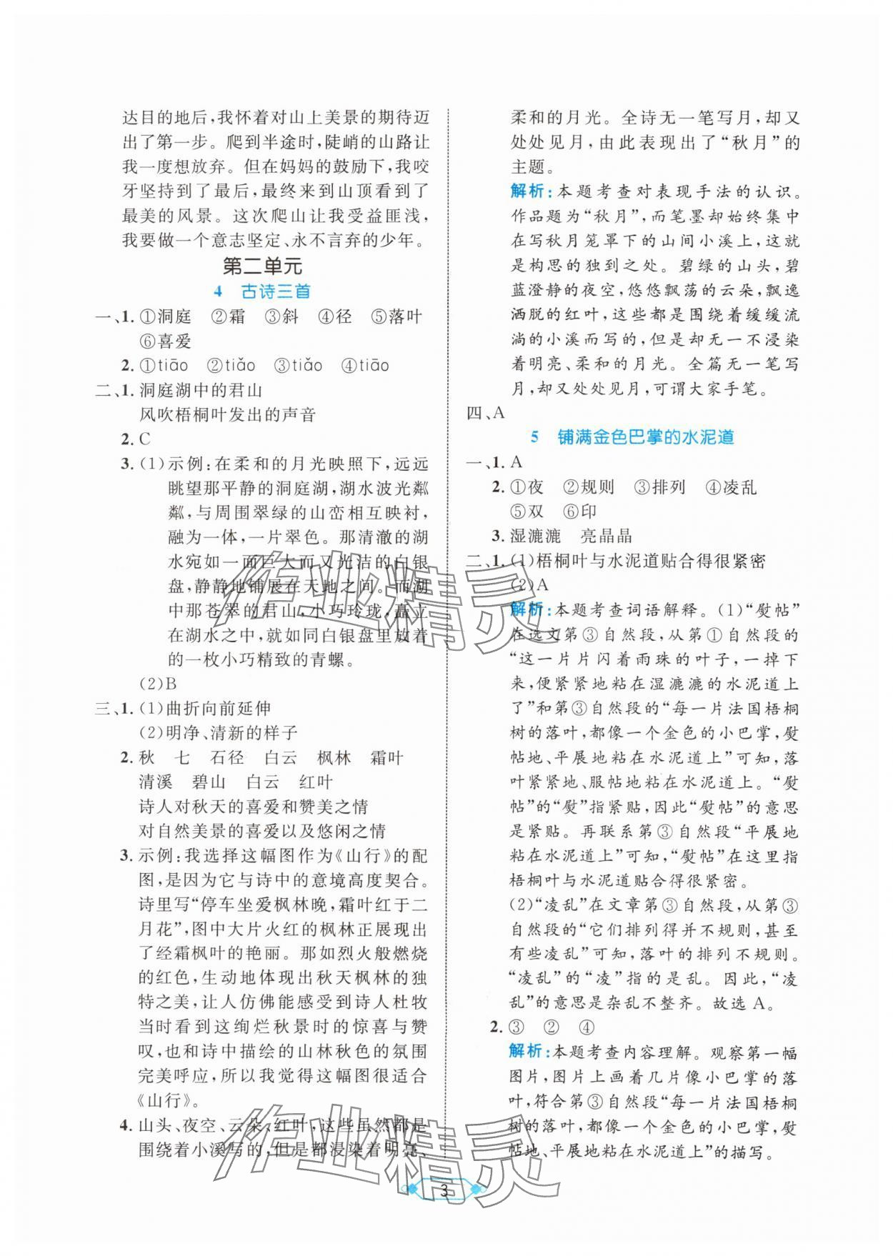 2025年黃岡名師天天練三年級(jí)語(yǔ)文上冊(cè)人教版 第3頁(yè)