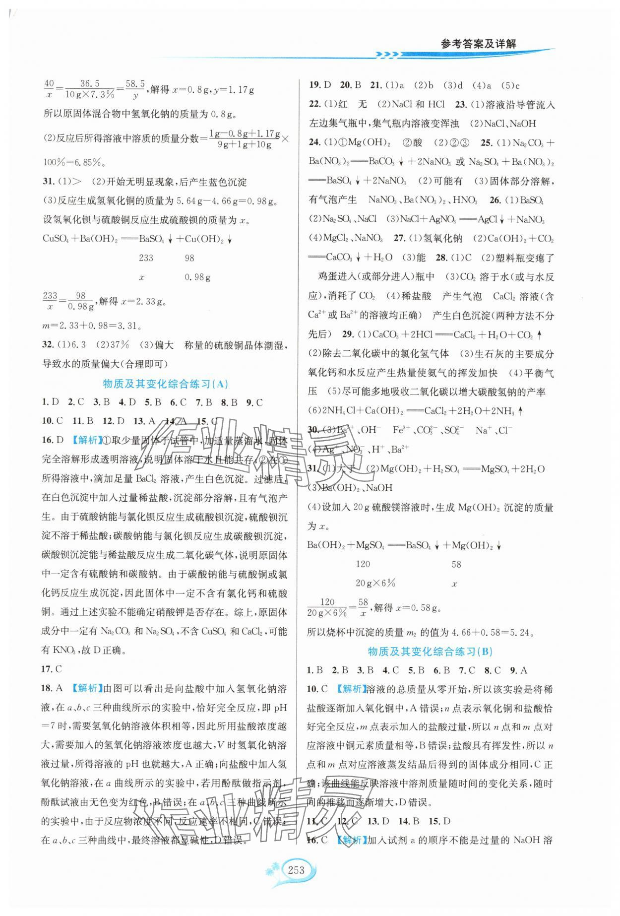 2024年走進(jìn)重高培優(yōu)測(cè)試九年級(jí)科學(xué)全一冊(cè)浙教版 第3頁(yè)