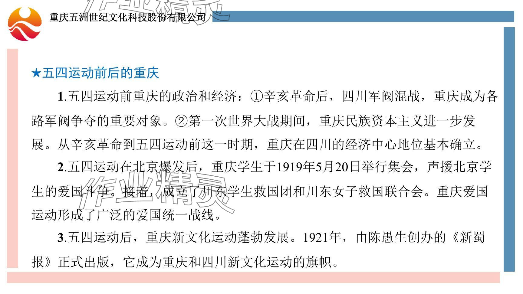 2024年重慶市中考試題分析與復(fù)習(xí)指導(dǎo)歷史 參考答案第36頁