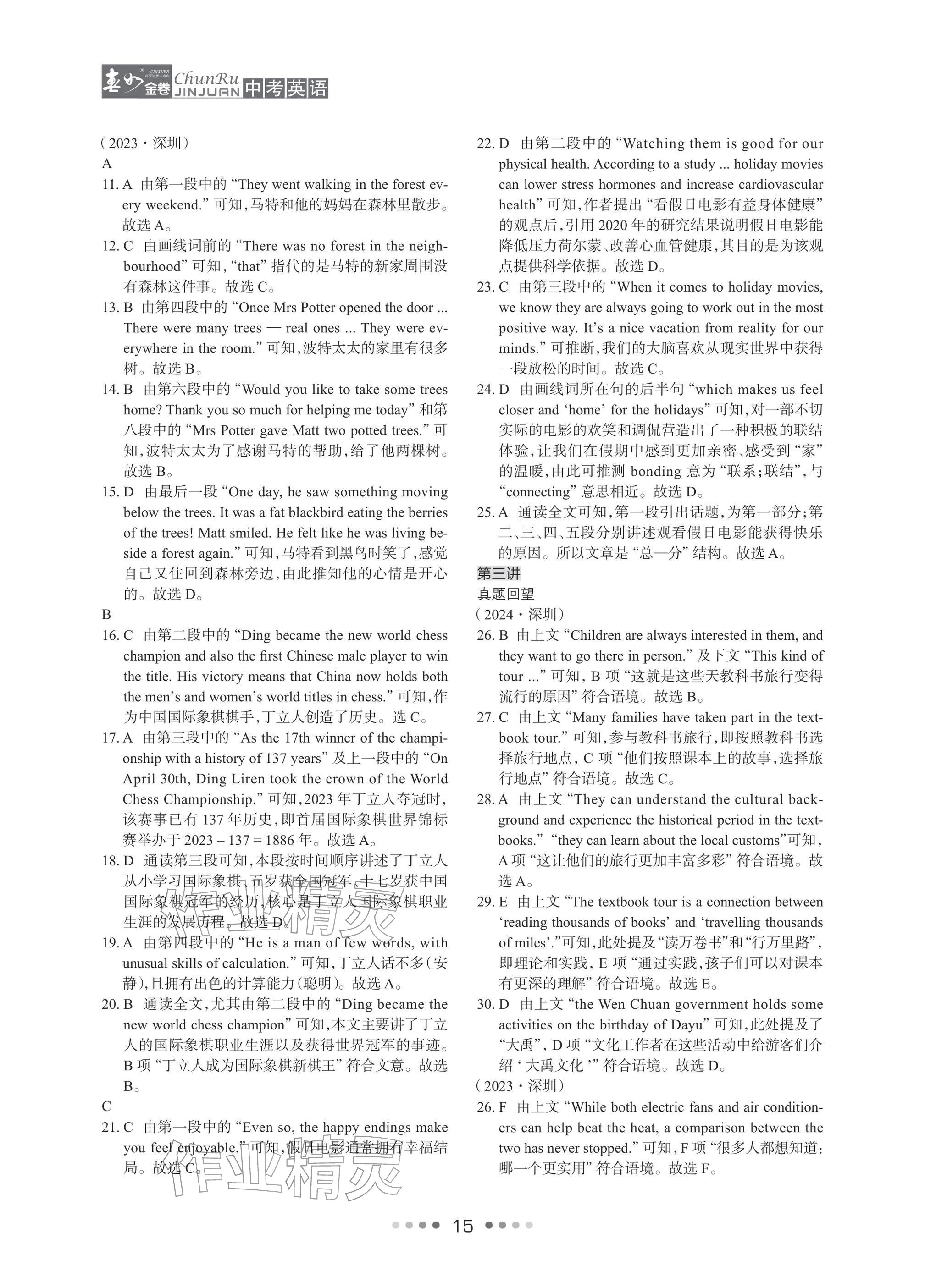 2026年春如金卷中考英語滬教版&nbsp;參考答案第15頁