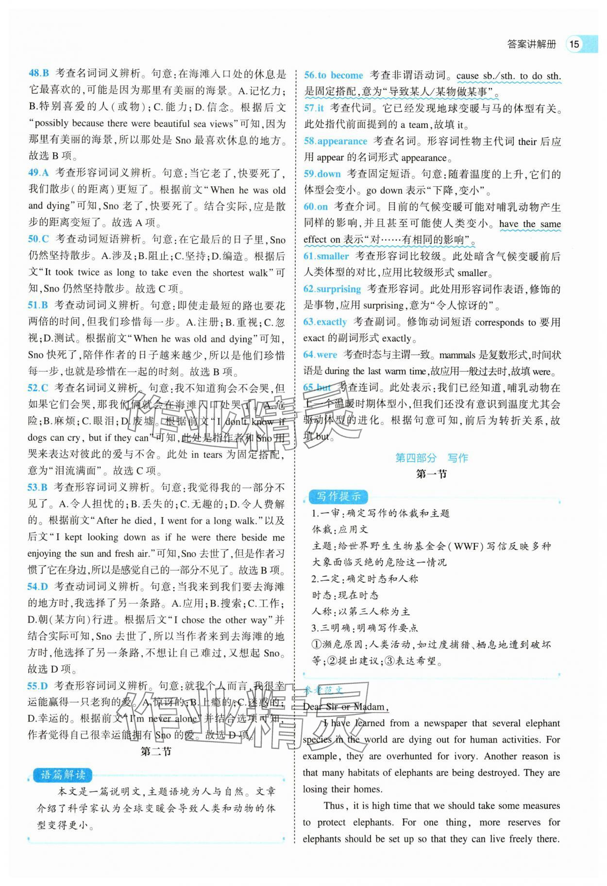 2025年53全优卷高一英语必修第二册人教版 第15页