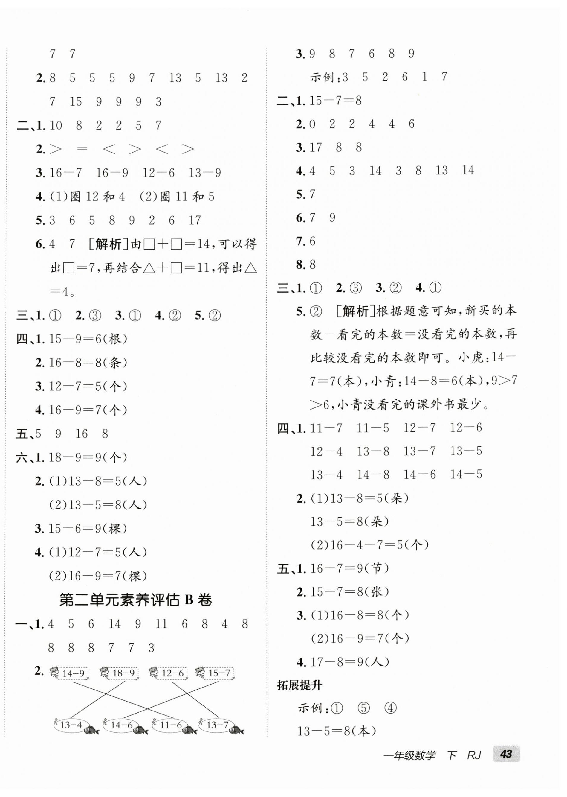 2026年海淀单元测试AB卷一年级数学下册人教版&nbsp;第2页