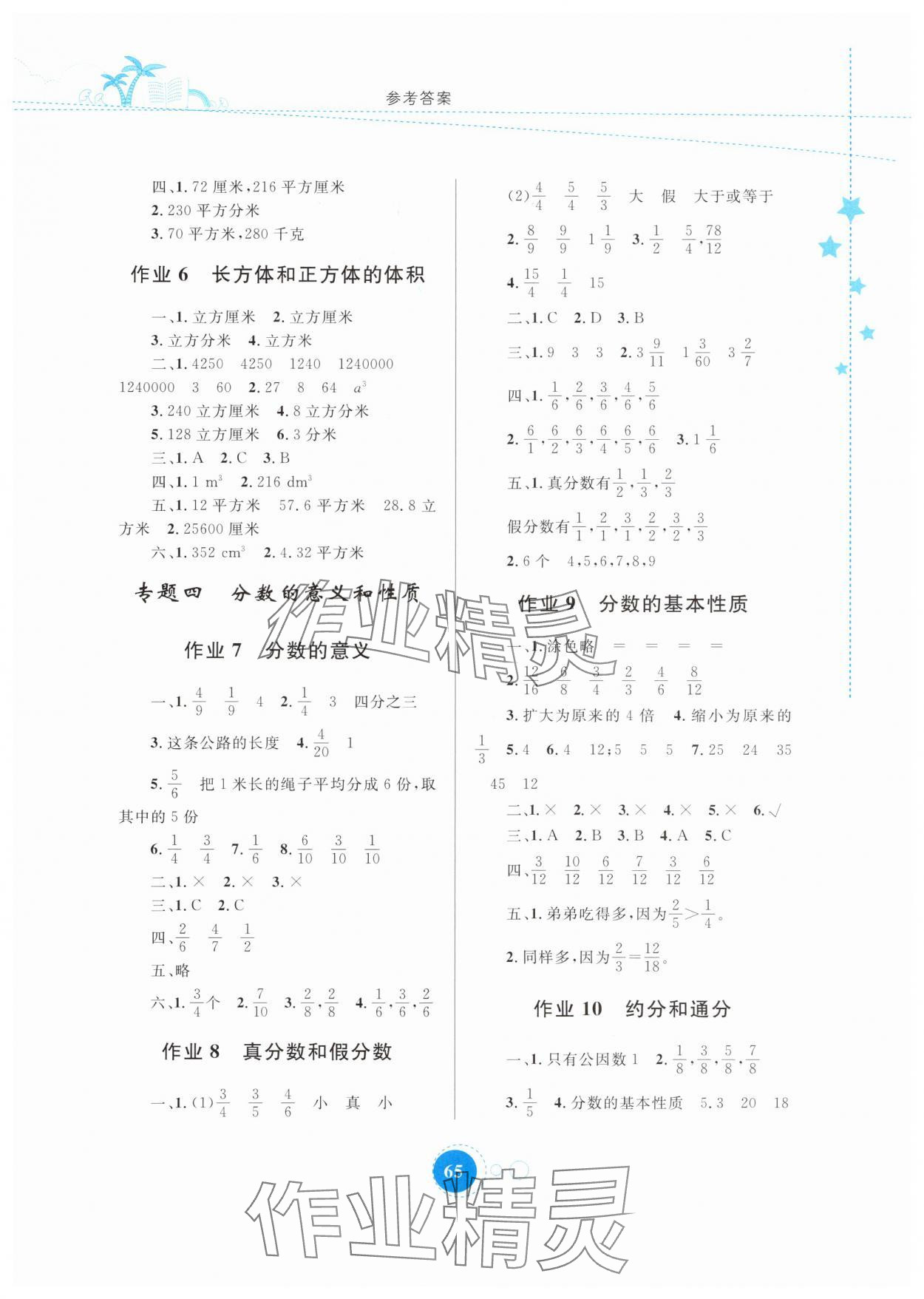 2025年暑假作业内蒙古教育出版社五年级数学 参考答案第2页