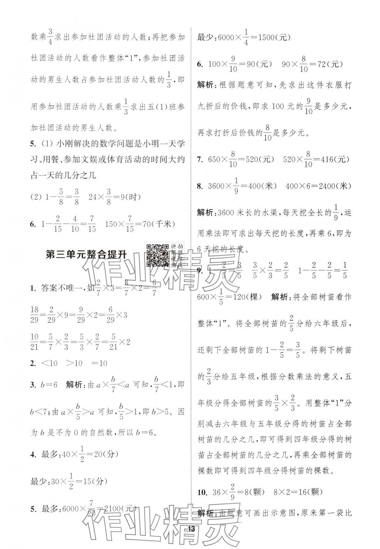 2025年拔尖特訓(xùn)五年級數(shù)學(xué)下冊北師大版 第13頁