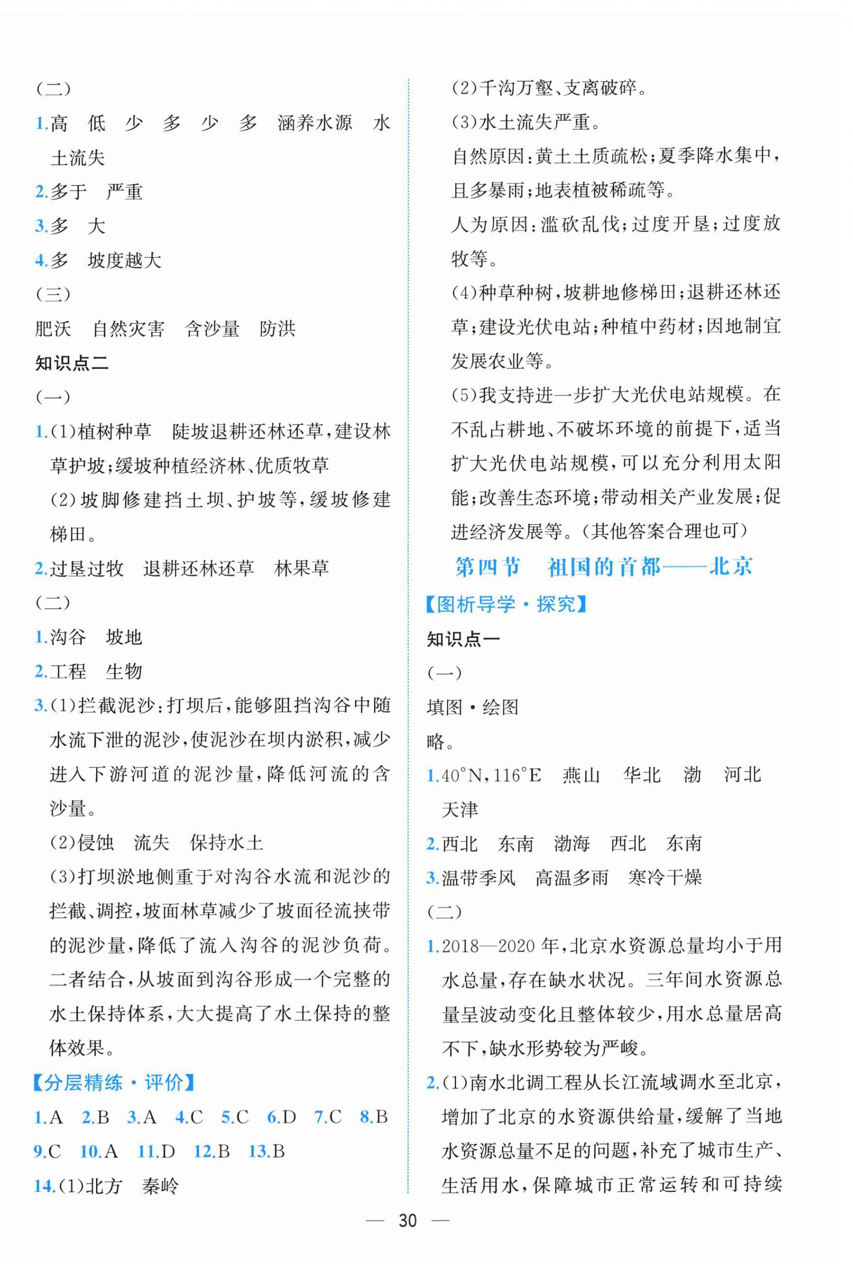 2026年人教金学典同步解析与测评八年级地理下册人教版云南专版&nbsp;第6页